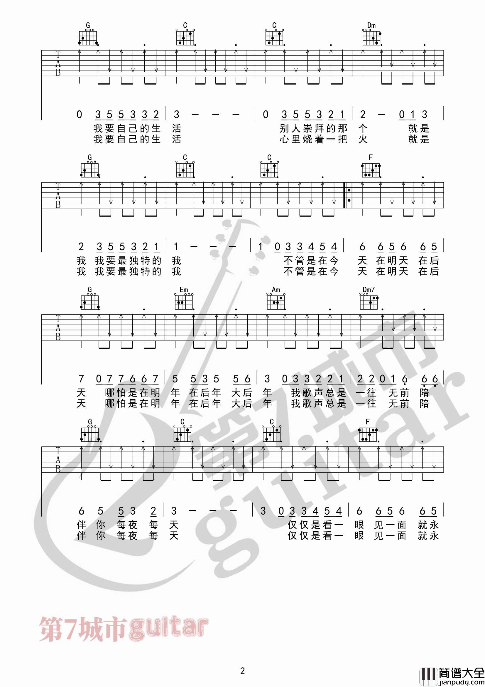 吉他初恋吉他谱_C调扫弦版_第七城市编配_刘大壮