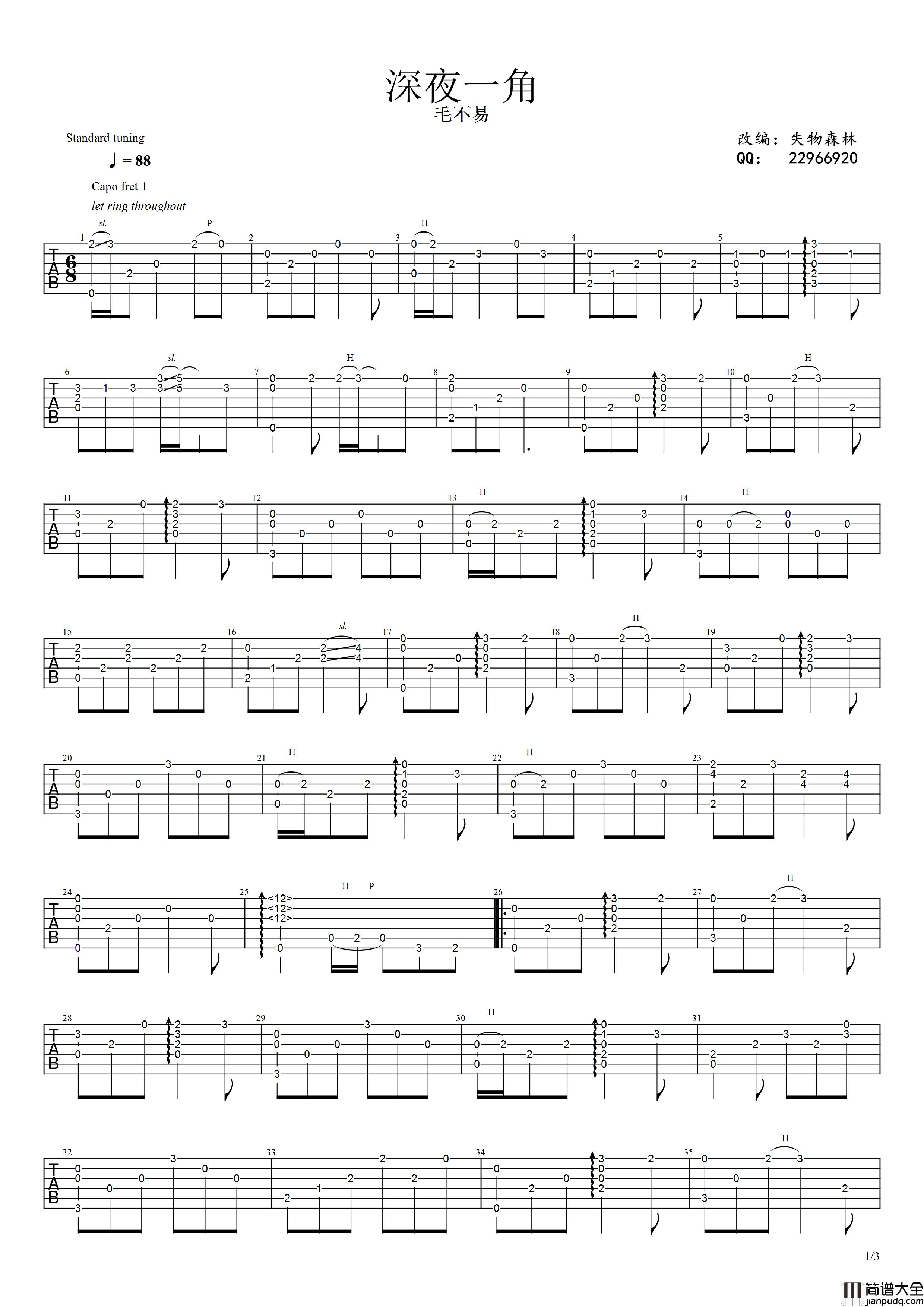_深夜一角_吉他指弹谱_G调六线谱_失物森林编配_毛不易