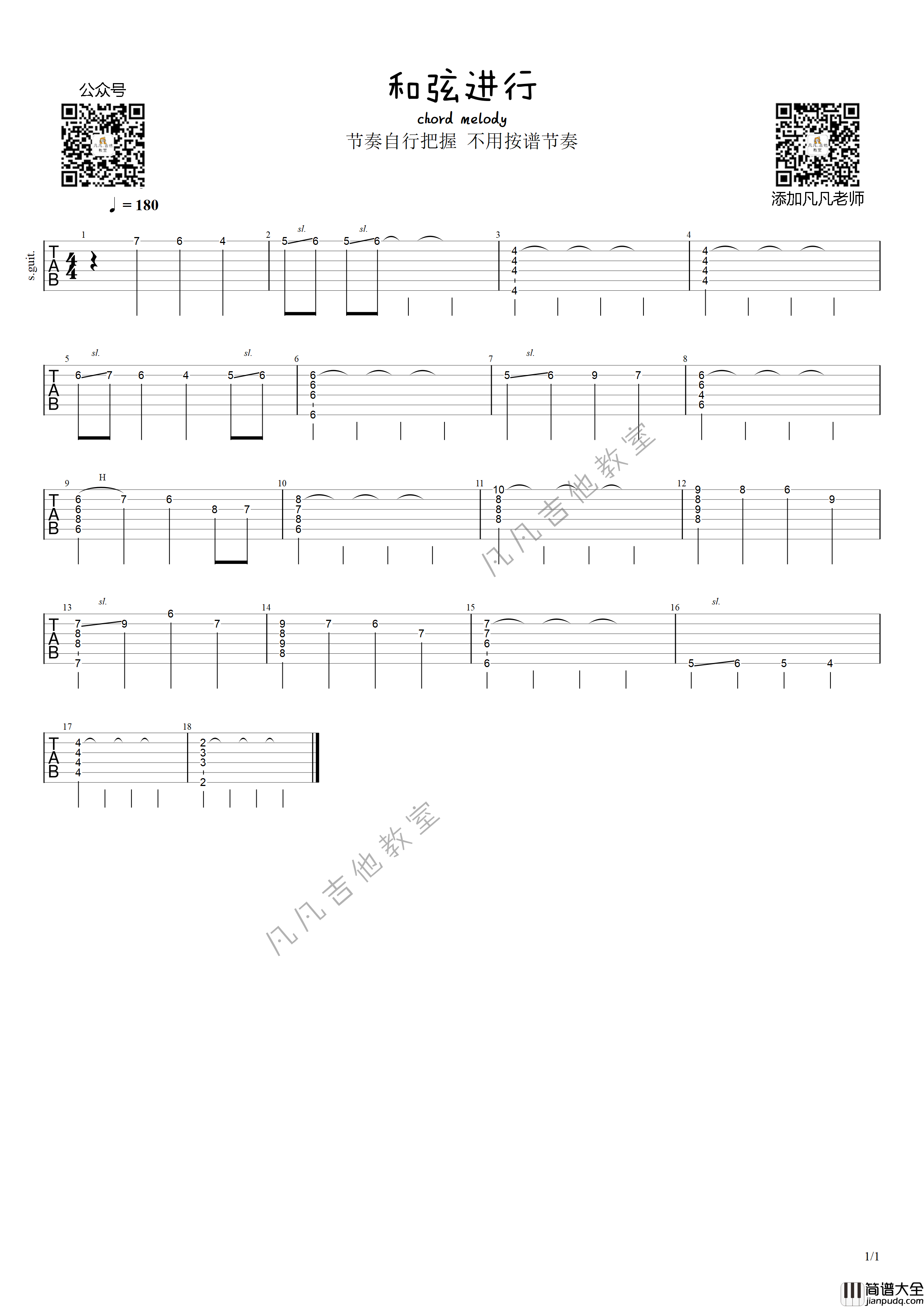 「和弦进行」chord_melody（中级）凡凡吉他作曲