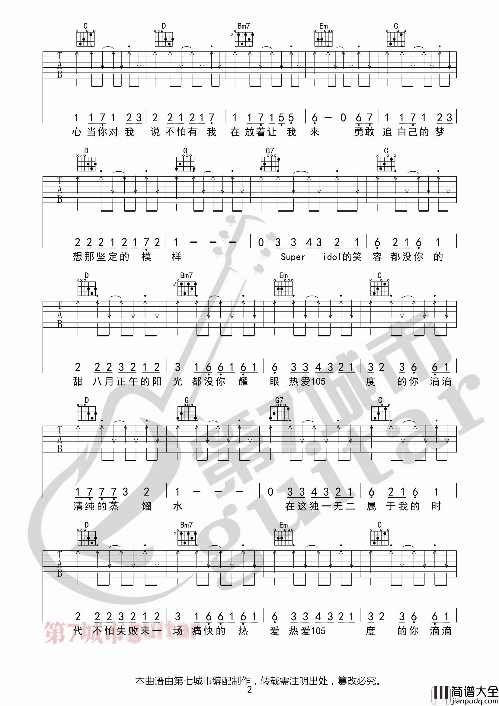 热爱105℃的你吉他谱_G调扫弦版_第七城市编配_阿肆