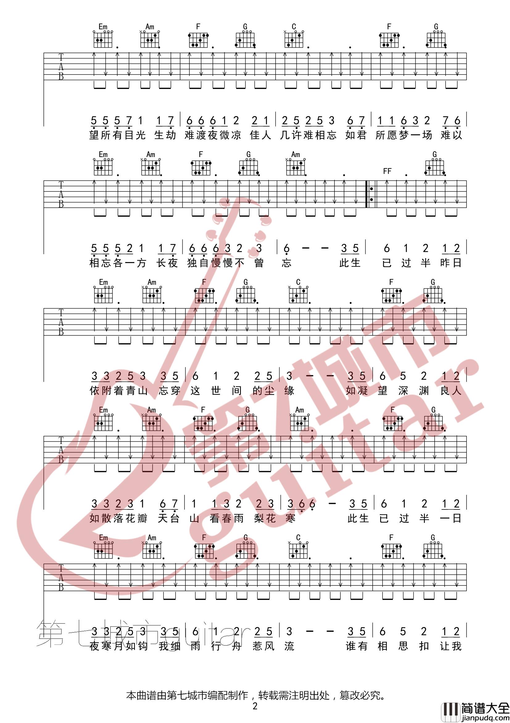 _此生过半_吉他谱C调_第七城市编配_DJ阿卓版