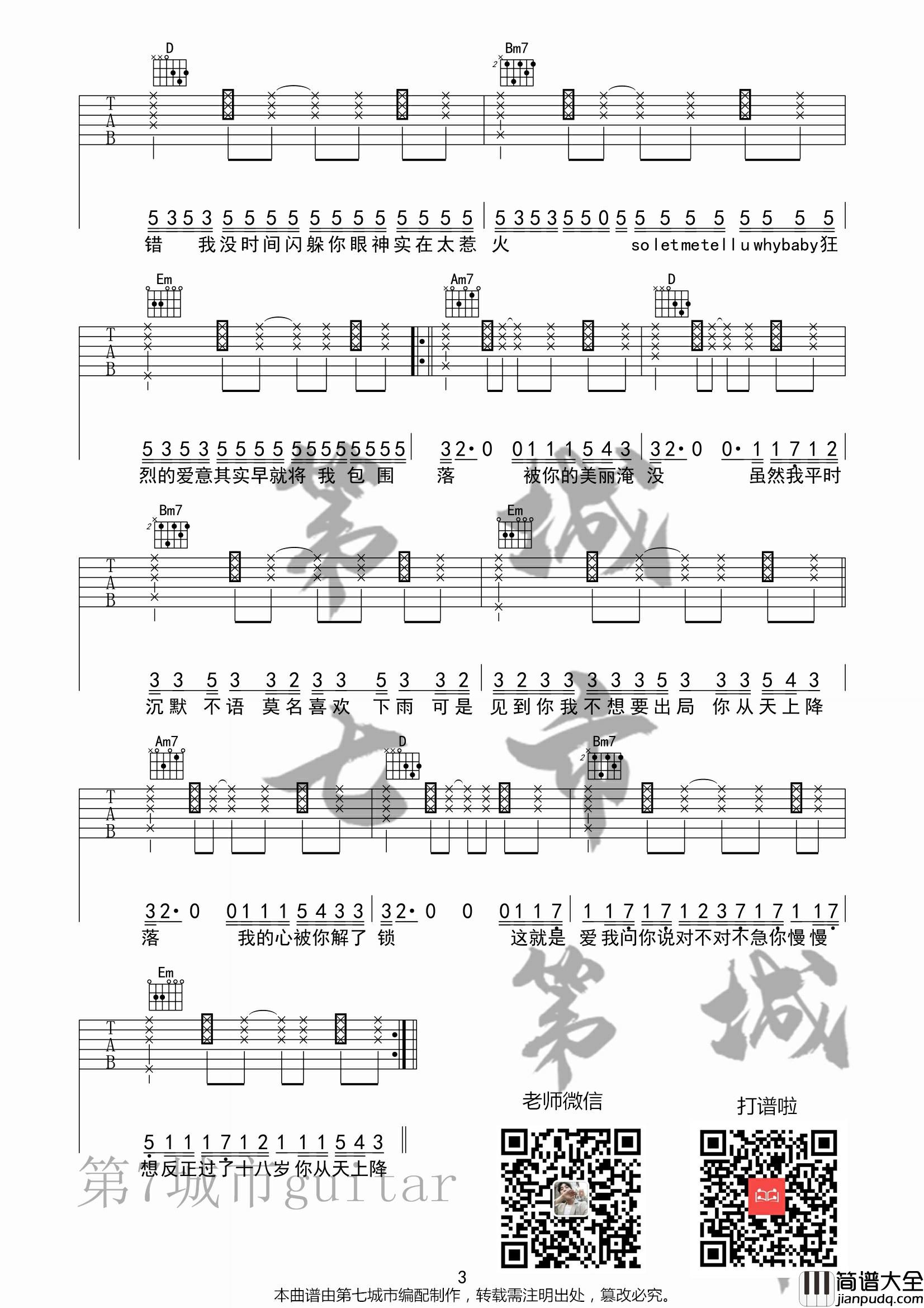 完美降落吉他谱_G调六线谱_第七城市编配_胡期皓