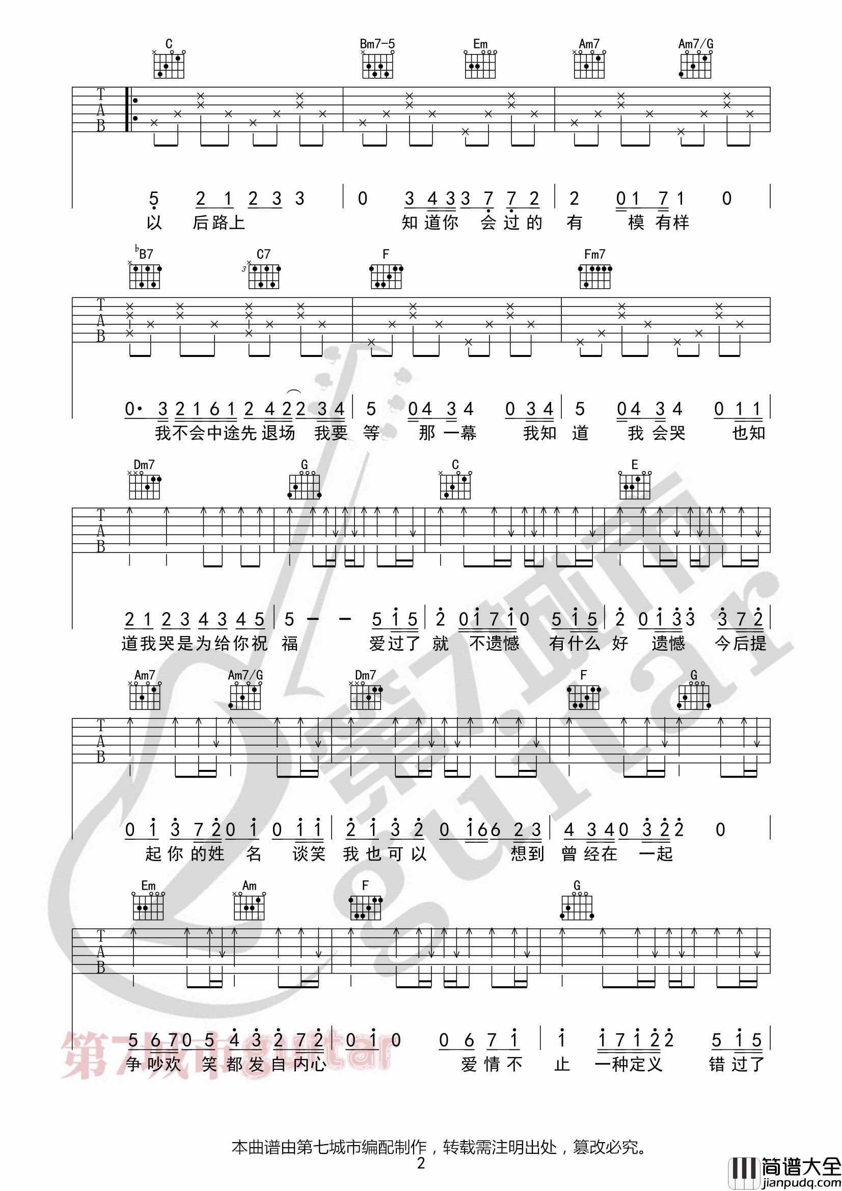不遗憾吉他谱_C调附前奏_第七城市编配_李荣浩