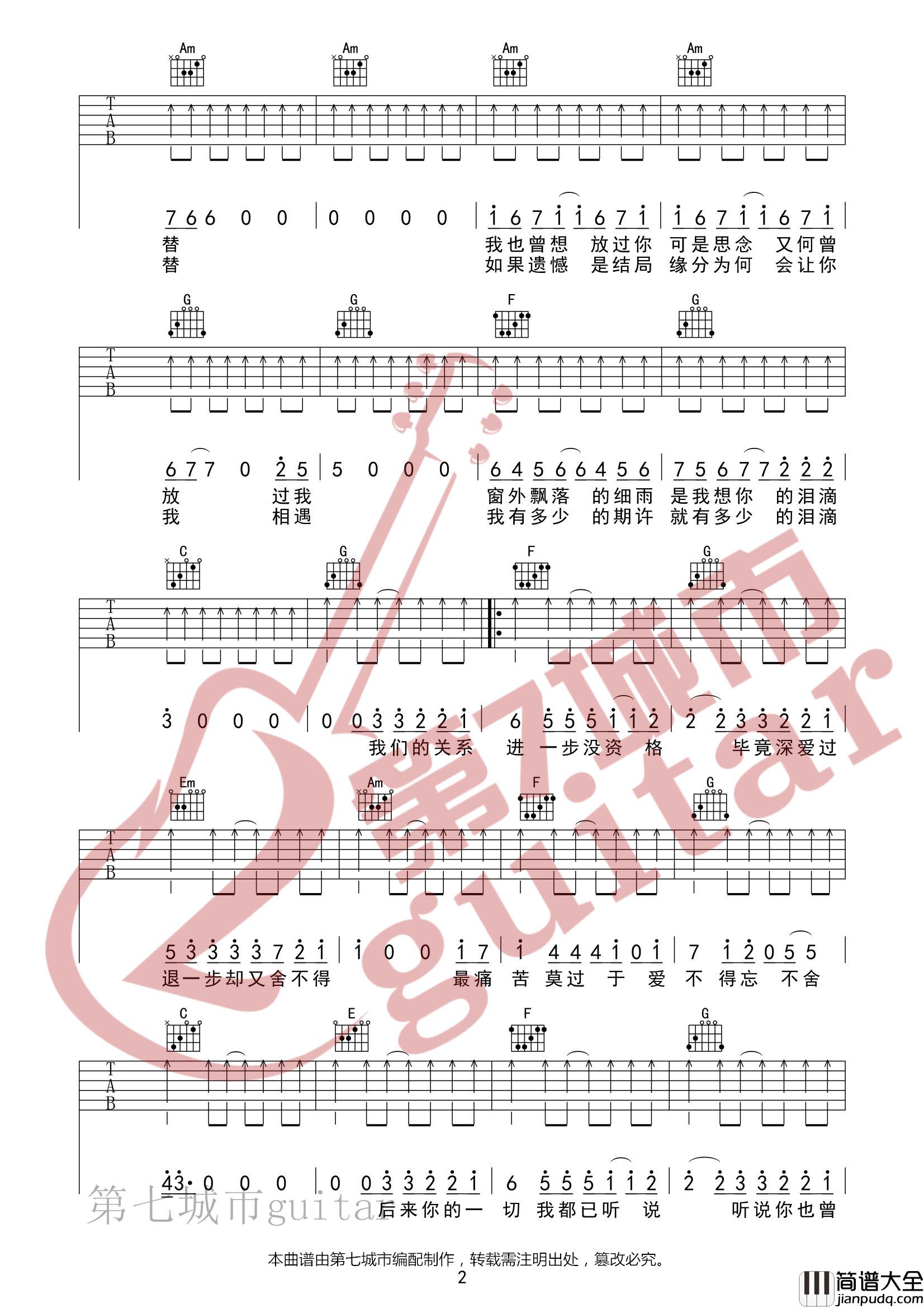 _爱不得忘不舍_吉他谱_C调_白小白_第七城市编配
