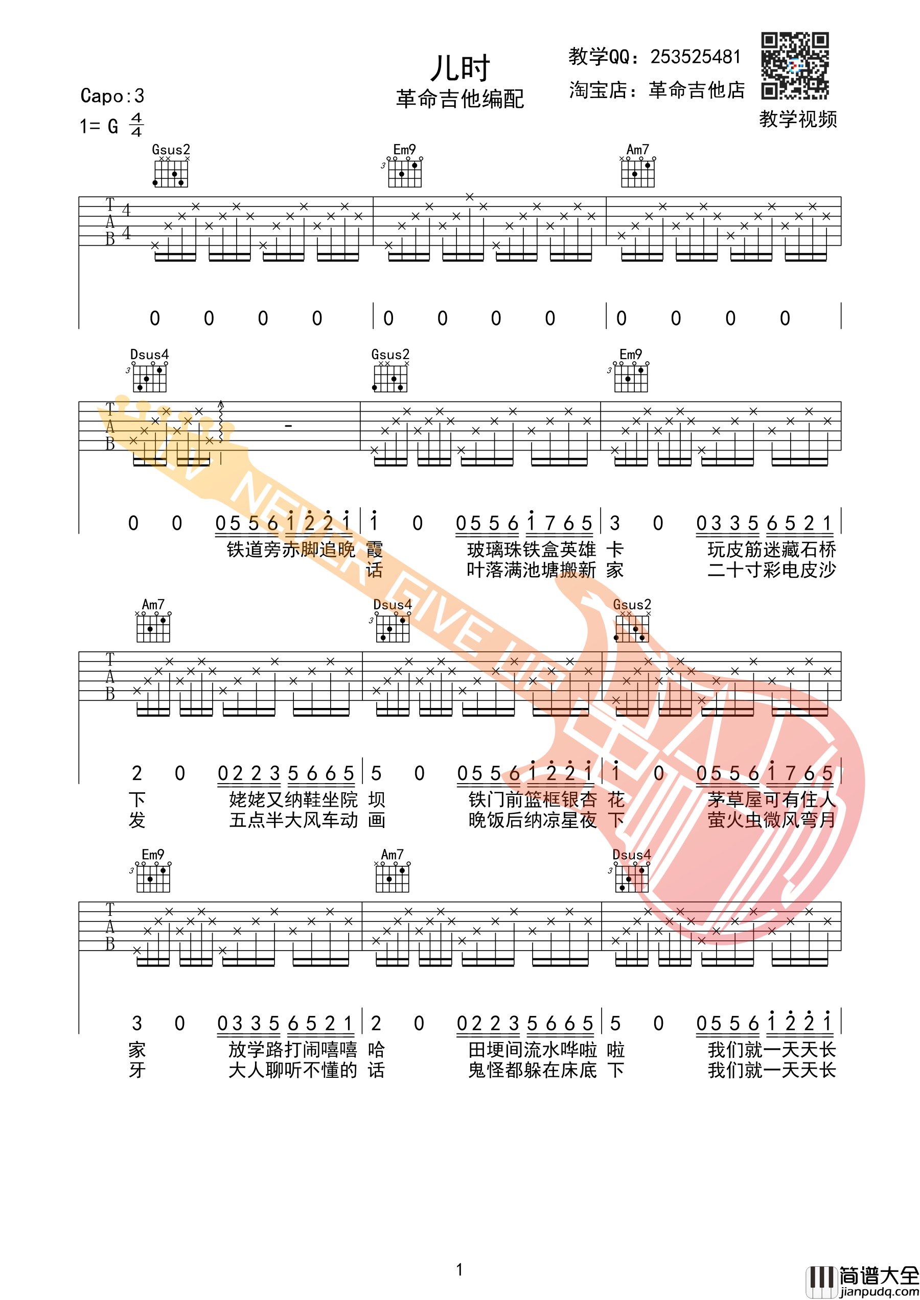 儿时吉他谱_G调六线谱_革命吉他编配_刘昊霖