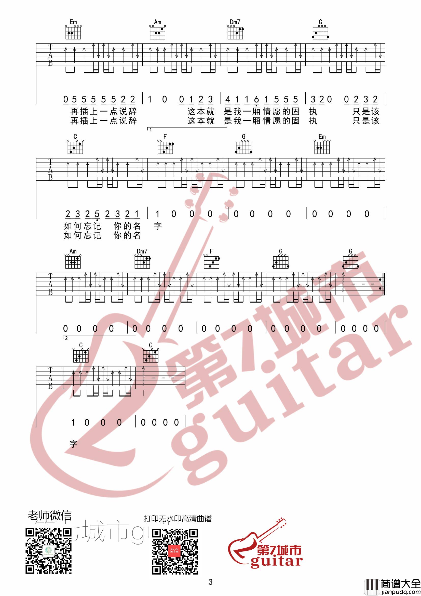 _来迟_吉他谱C调版本_戴羽彤_第七城市编配