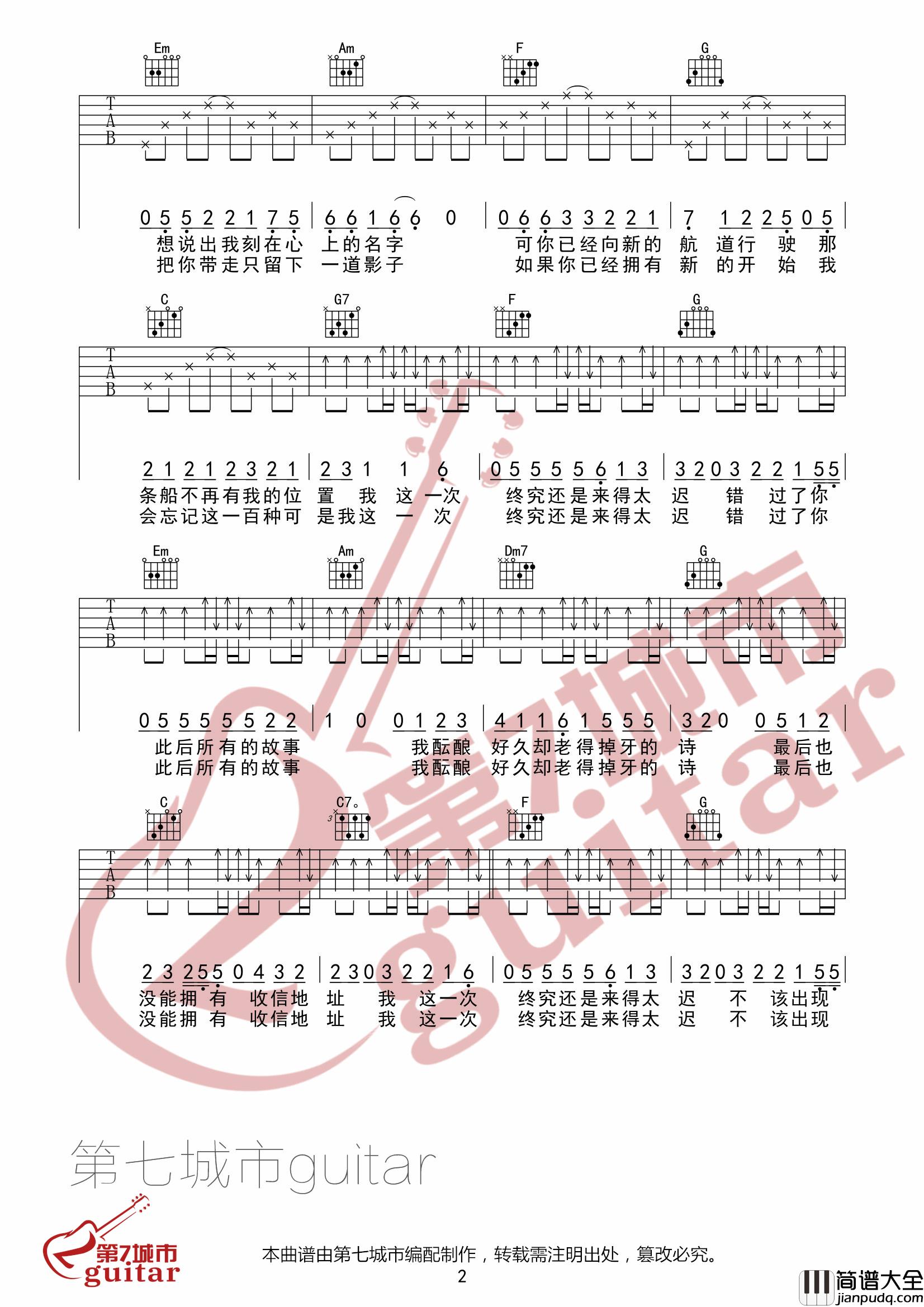 _来迟_吉他谱C调版本_戴羽彤_第七城市编配