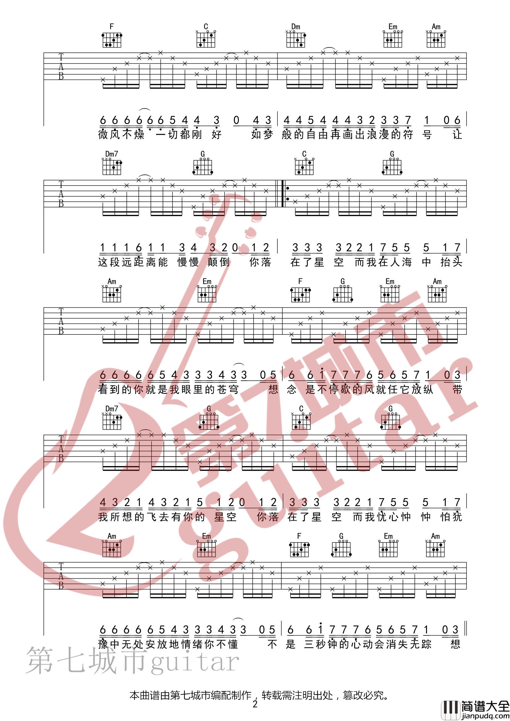 _奔赴星空_吉他谱_C调_尹昔眠_第七城市编配