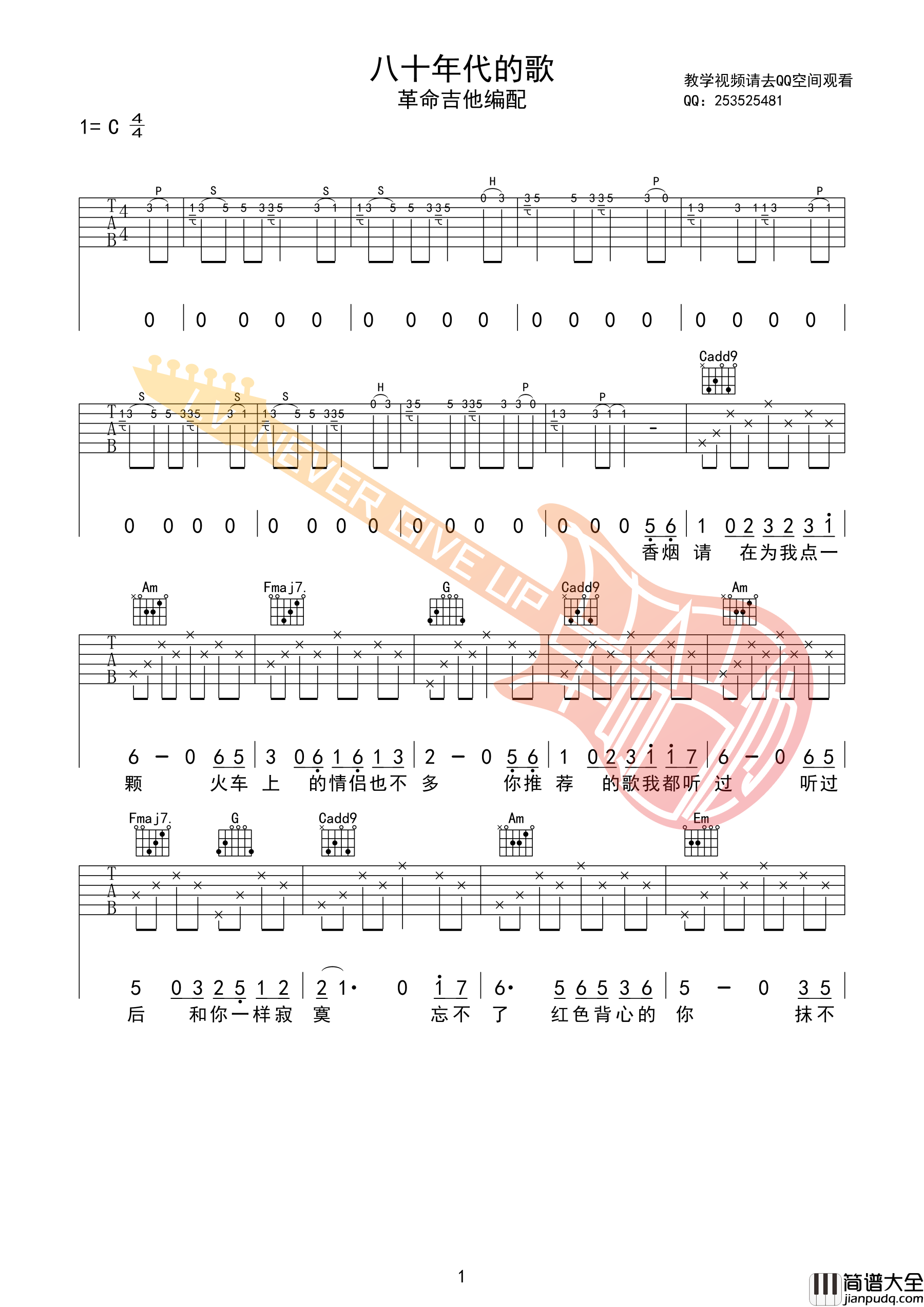 赵雷_八十年代的歌_吉他谱C调原版_革命吉他编配