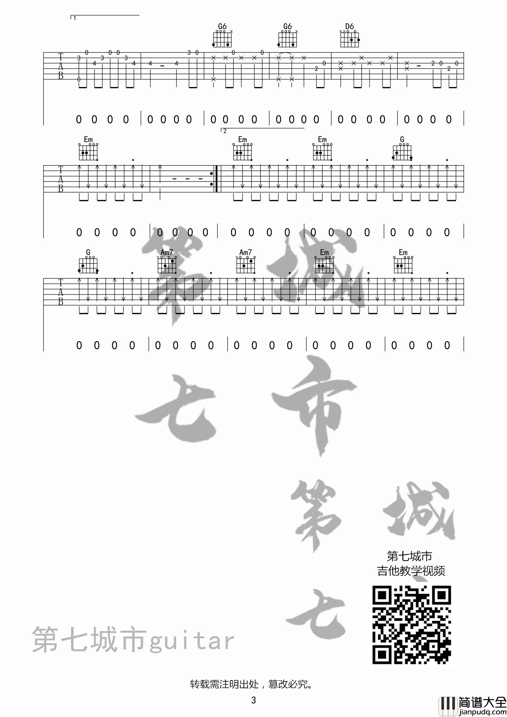 大风吹吉他谱_G调扫弦版_第七城市编配_王赫野