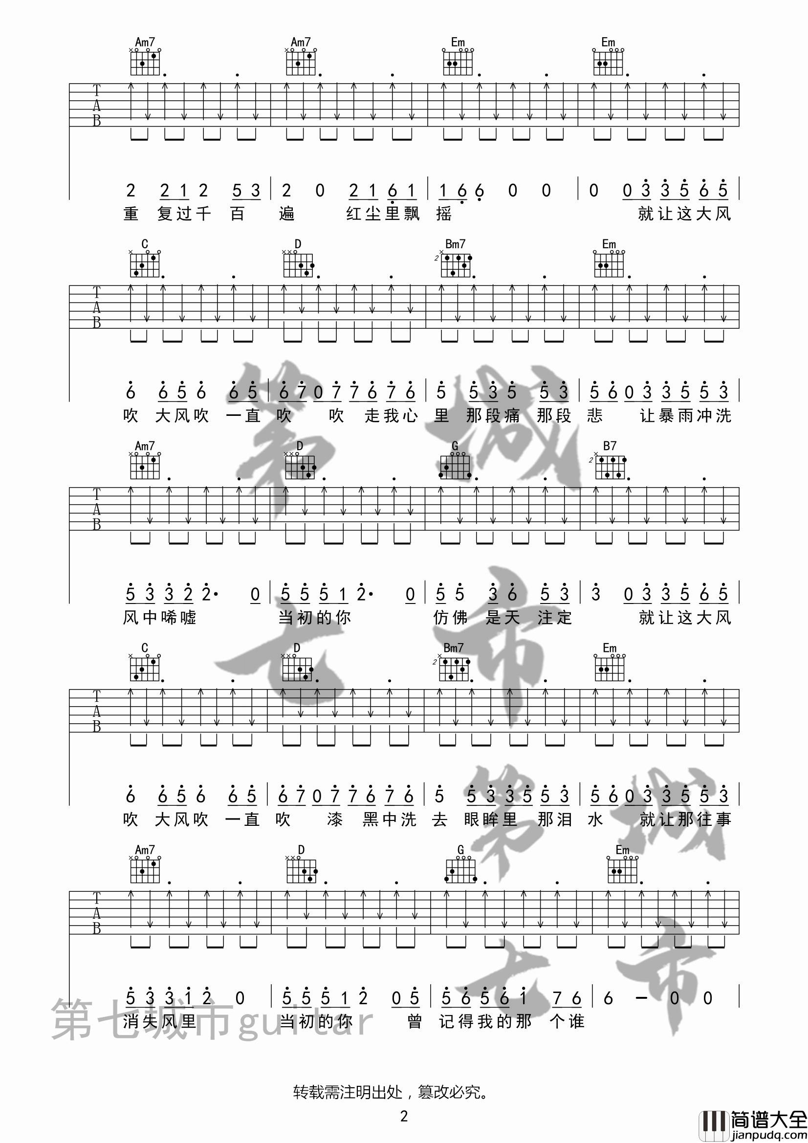 大风吹吉他谱_G调扫弦版_第七城市编配_王赫野