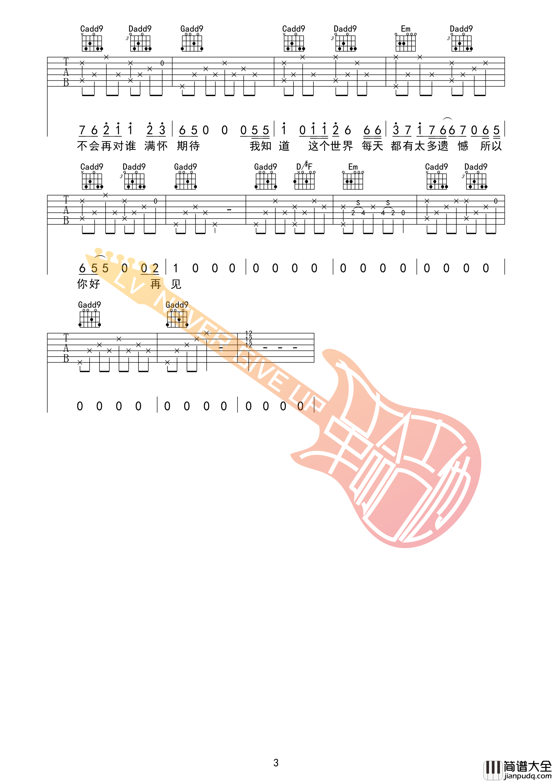 宋冬野_安和桥_吉他谱原版还原前奏_G调_革命吉他编配