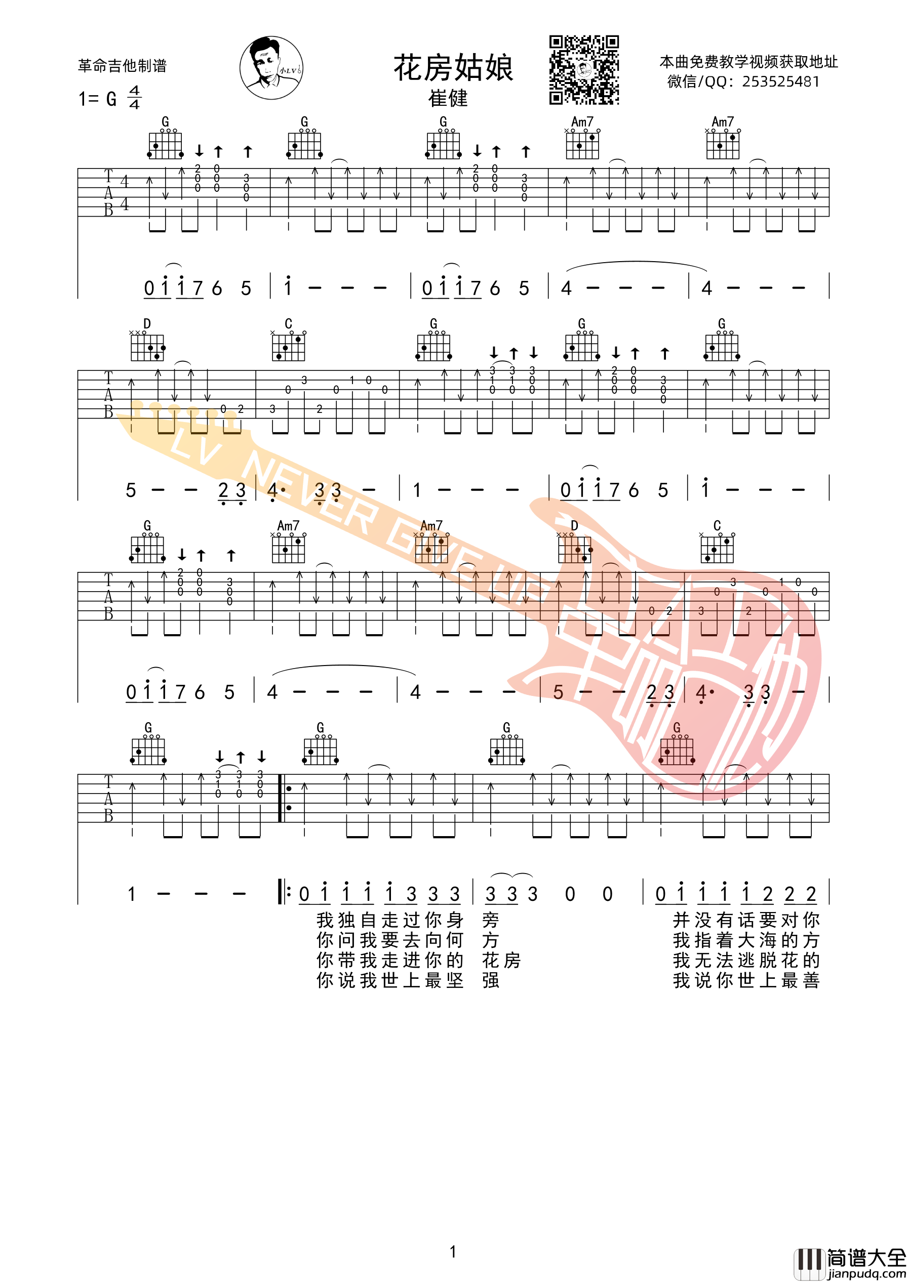 _花房姑娘_吉他谱_G调_革命吉他编配_崔健