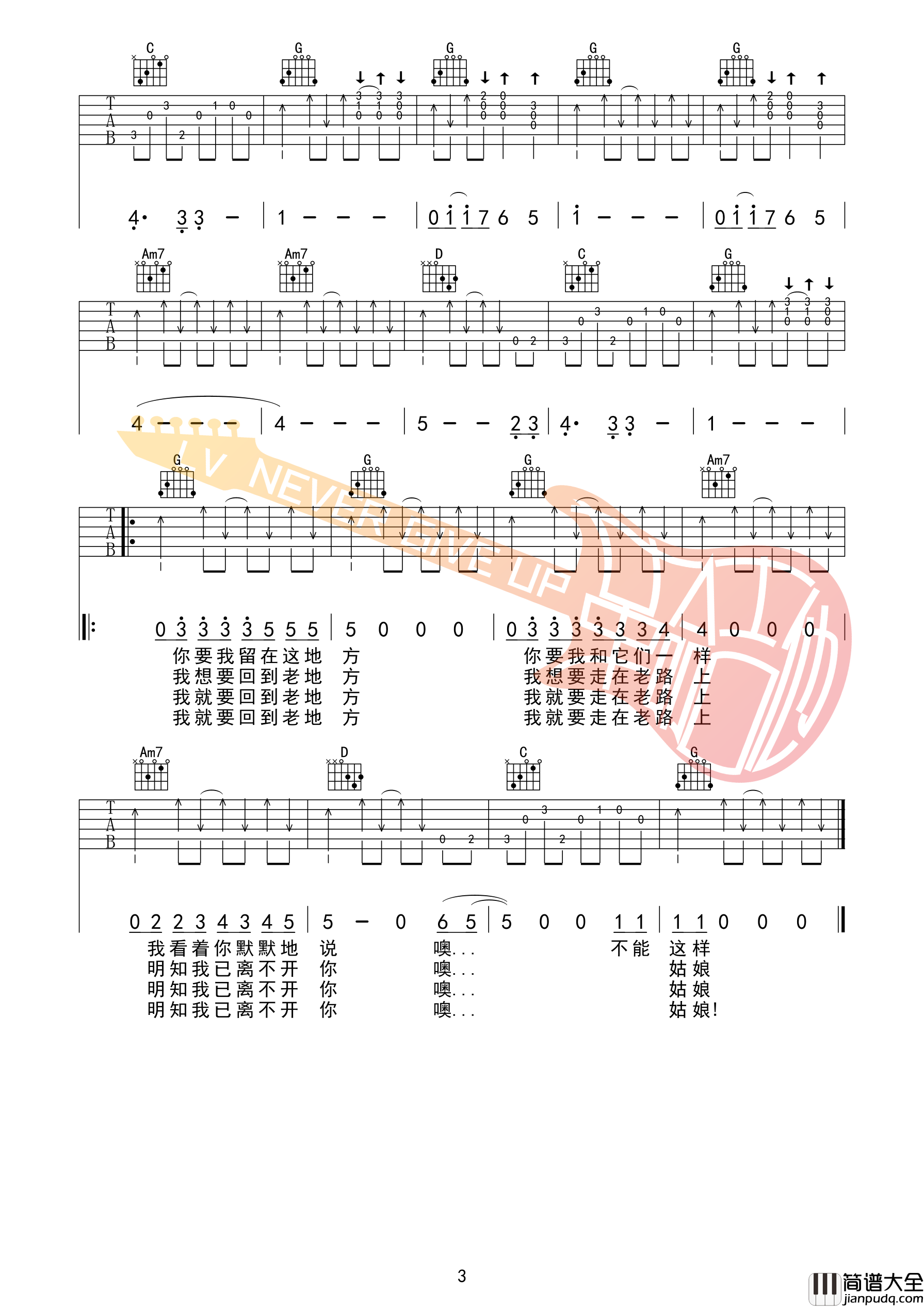 _花房姑娘_吉他谱_G调_革命吉他编配_崔健