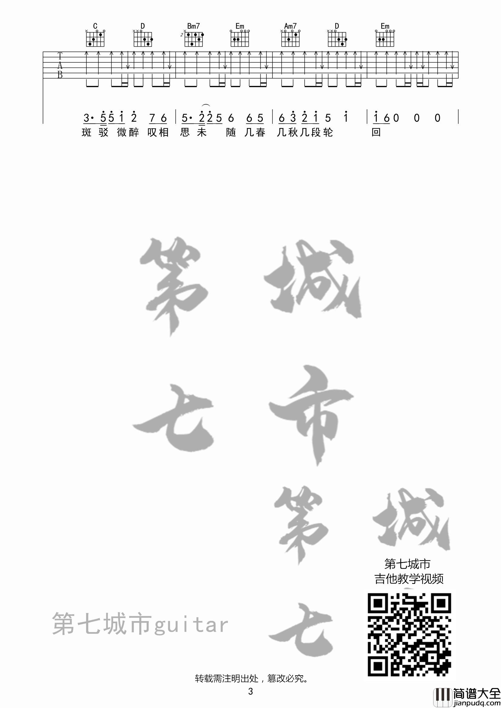 美人画卷吉他谱_B调扫弦版_第七城市编配_闻人听书