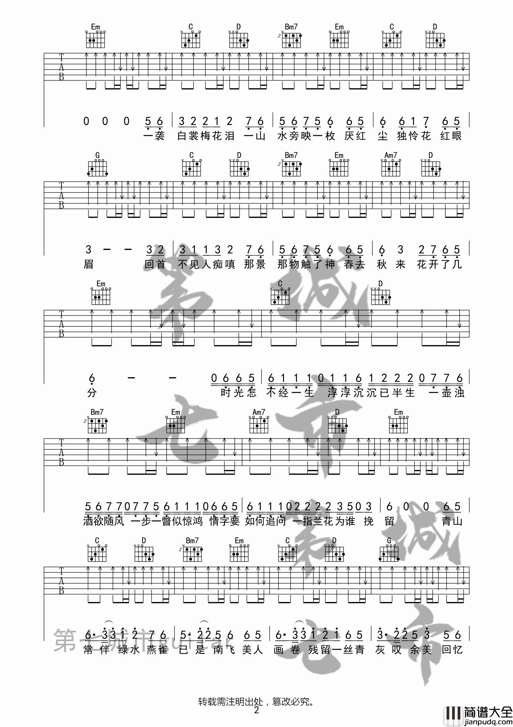 美人画卷吉他谱_B调扫弦版_第七城市编配_闻人听书
