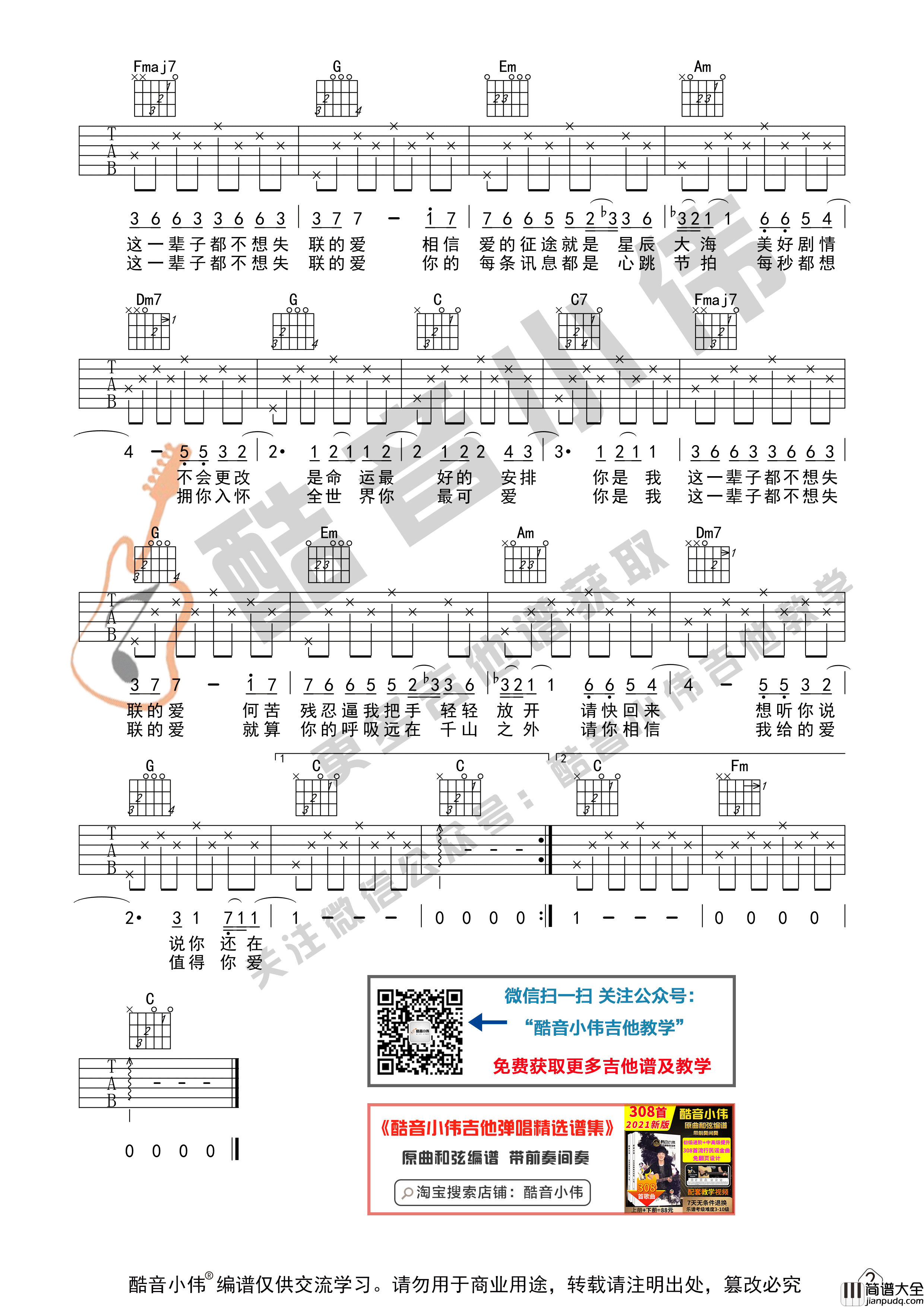 永不失联的爱吉他谱_C调高清版_酷音小伟编配_周兴哲