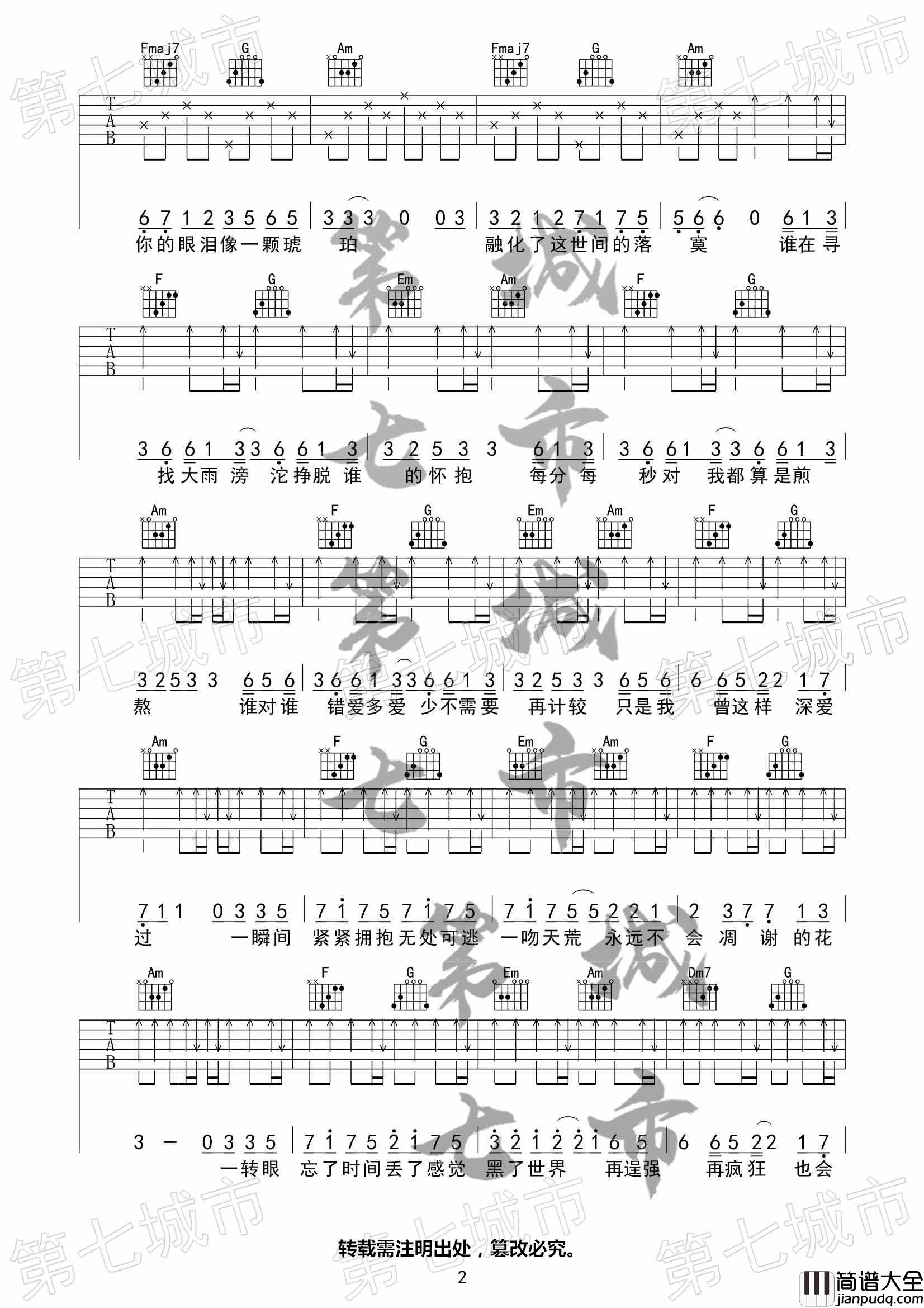 一吻天荒吉他谱_C调扫弦版_第七城市编配_胡歌