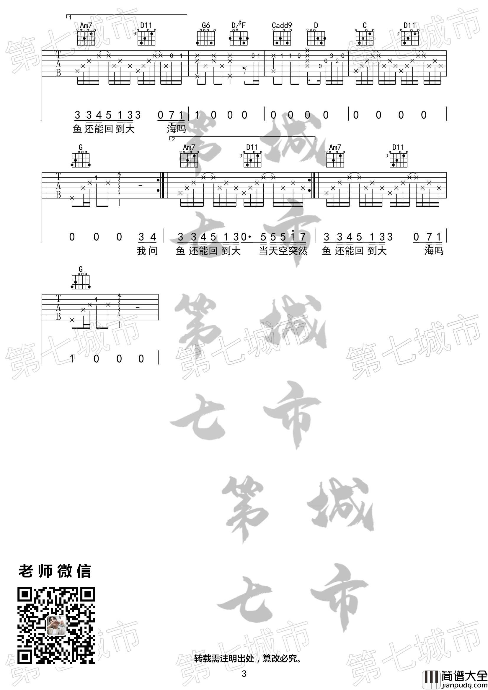 气象站台吉他谱_G调高清版_第七城市编配_UU