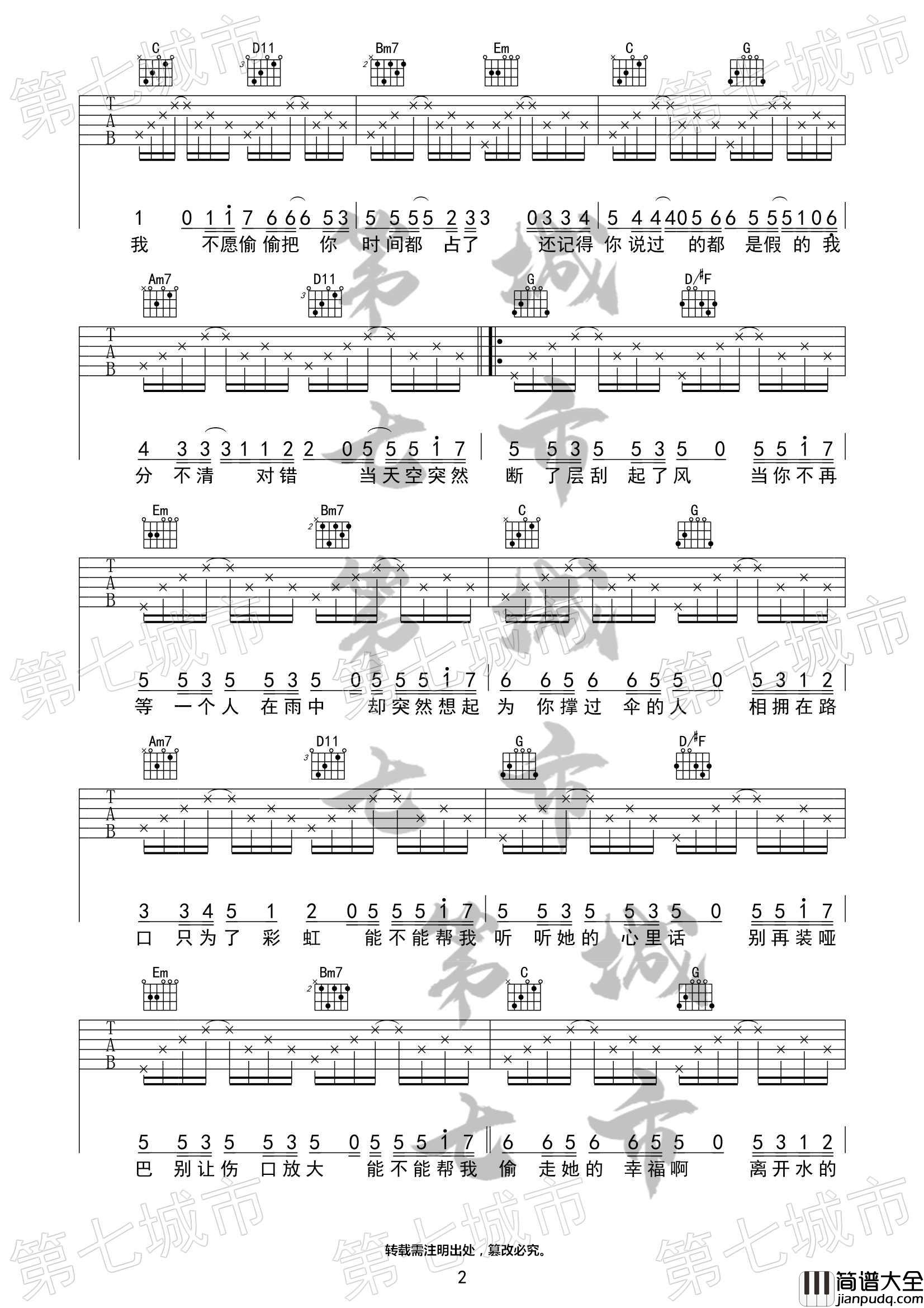 气象站台吉他谱_G调高清版_第七城市编配_UU