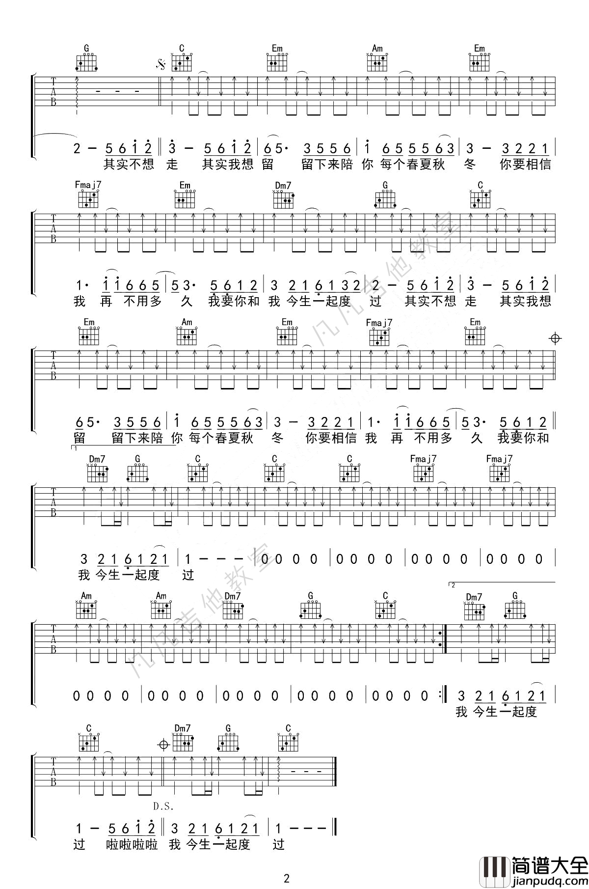 其实不想走吉他谱_G调_凡凡吉他教室编配_周华健