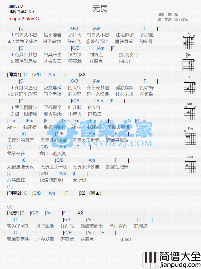 无畏吉他谱_C调和弦谱_音乐之家编配_古巨基