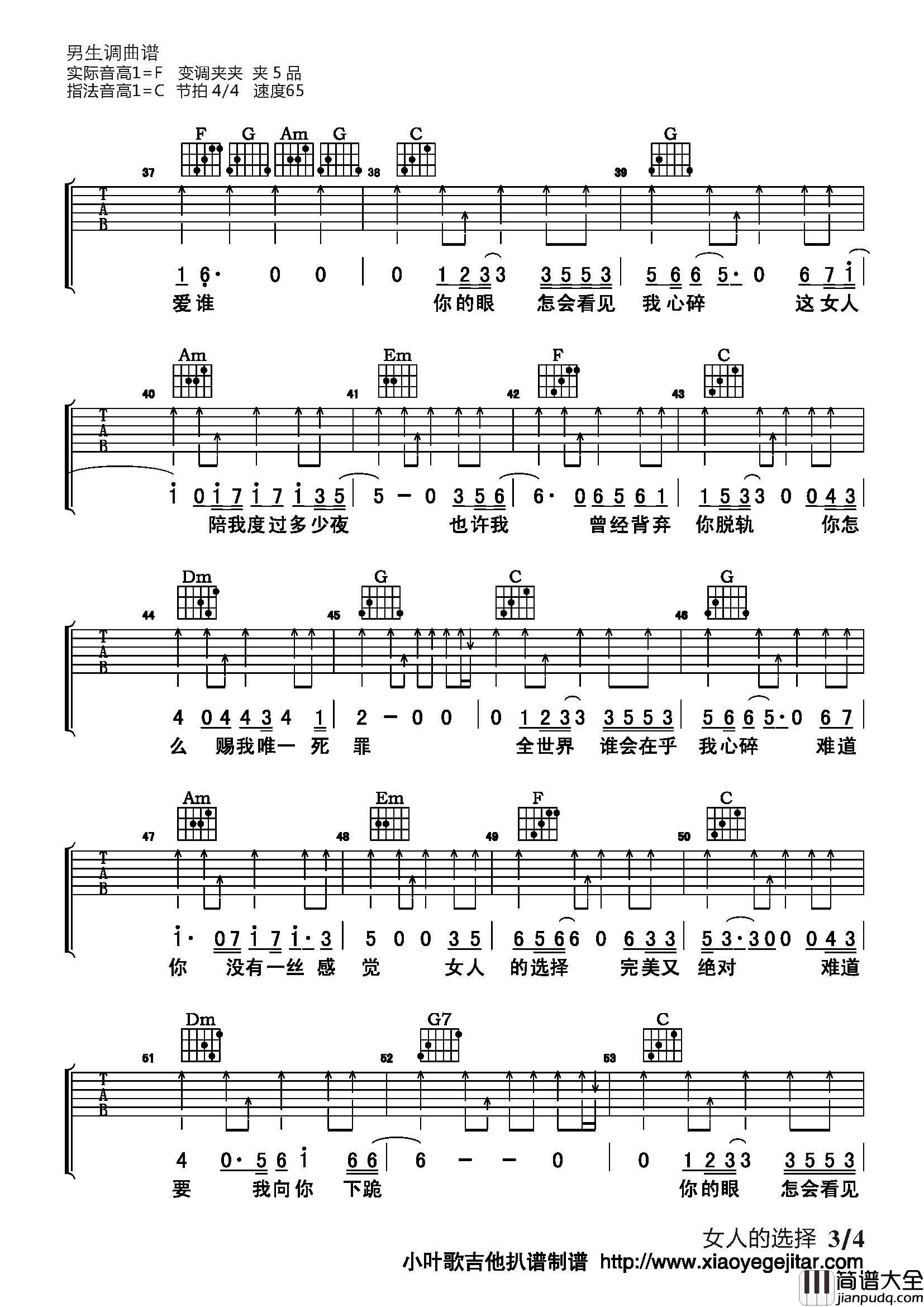 女人的选择吉他谱_C调简单版_小叶歌吉他编配_姜育恒