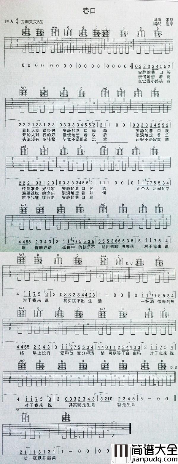 巷口吉他谱_A调六线谱_彼岸吉他编配_张悬