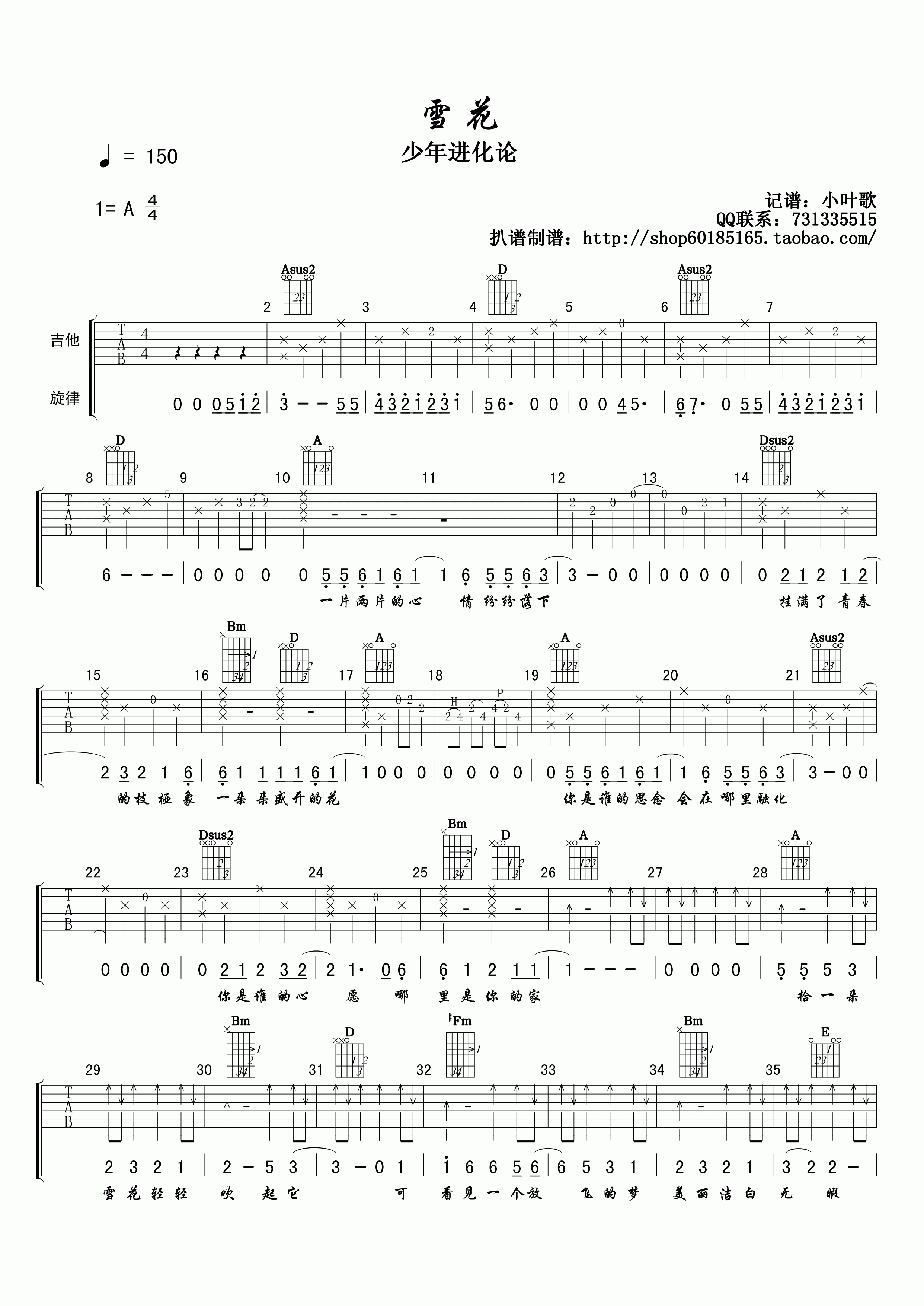 雪花吉他谱_A调女生版_小叶歌吉他编配_刘俊麟