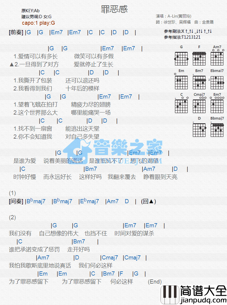 罪恶感吉他谱_G调和弦谱_音乐之家编配_A_Lin