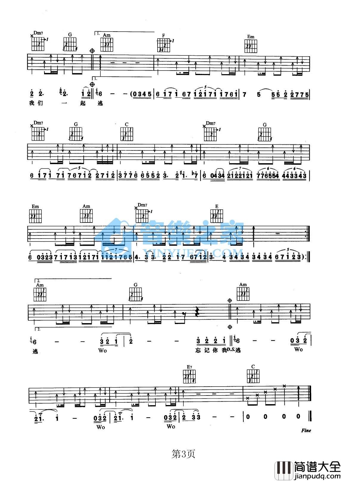 忘记你我做不到吉他谱_D调六线谱_音乐之家编配_张学友