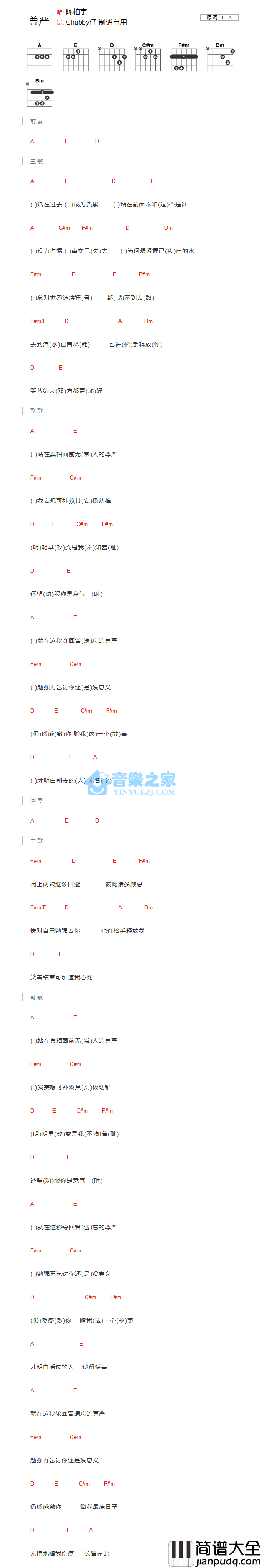 尊严吉他谱_A调和弦谱_音乐之家编配_陈柏宇