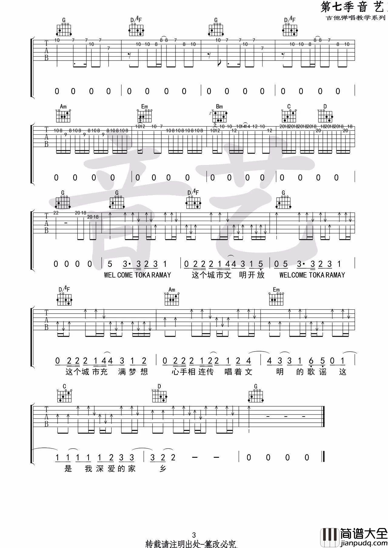 Welcome_to_karamay吉他谱_G调高清版_音艺吉他编配_小熊饼干
