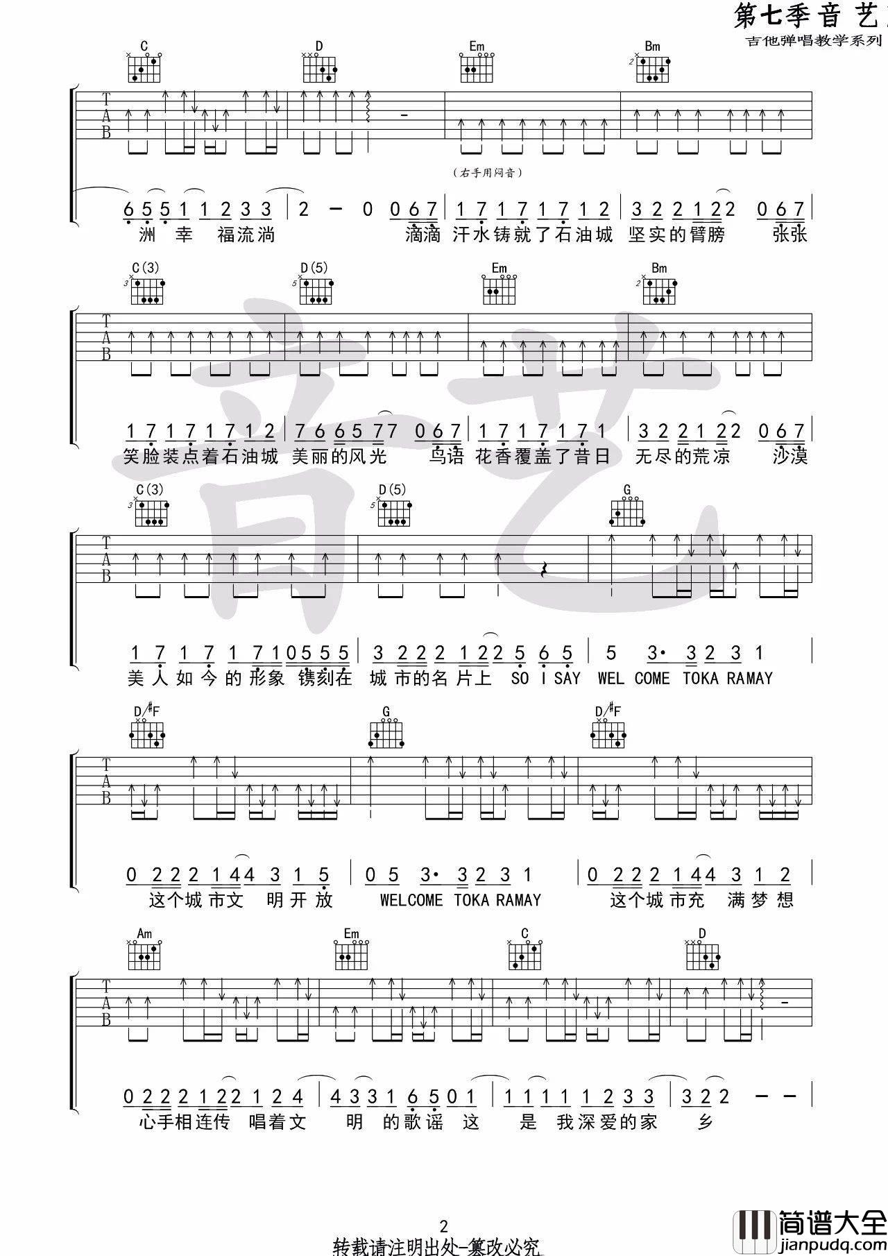 Welcome_to_karamay吉他谱_G调高清版_音艺吉他编配_小熊饼干