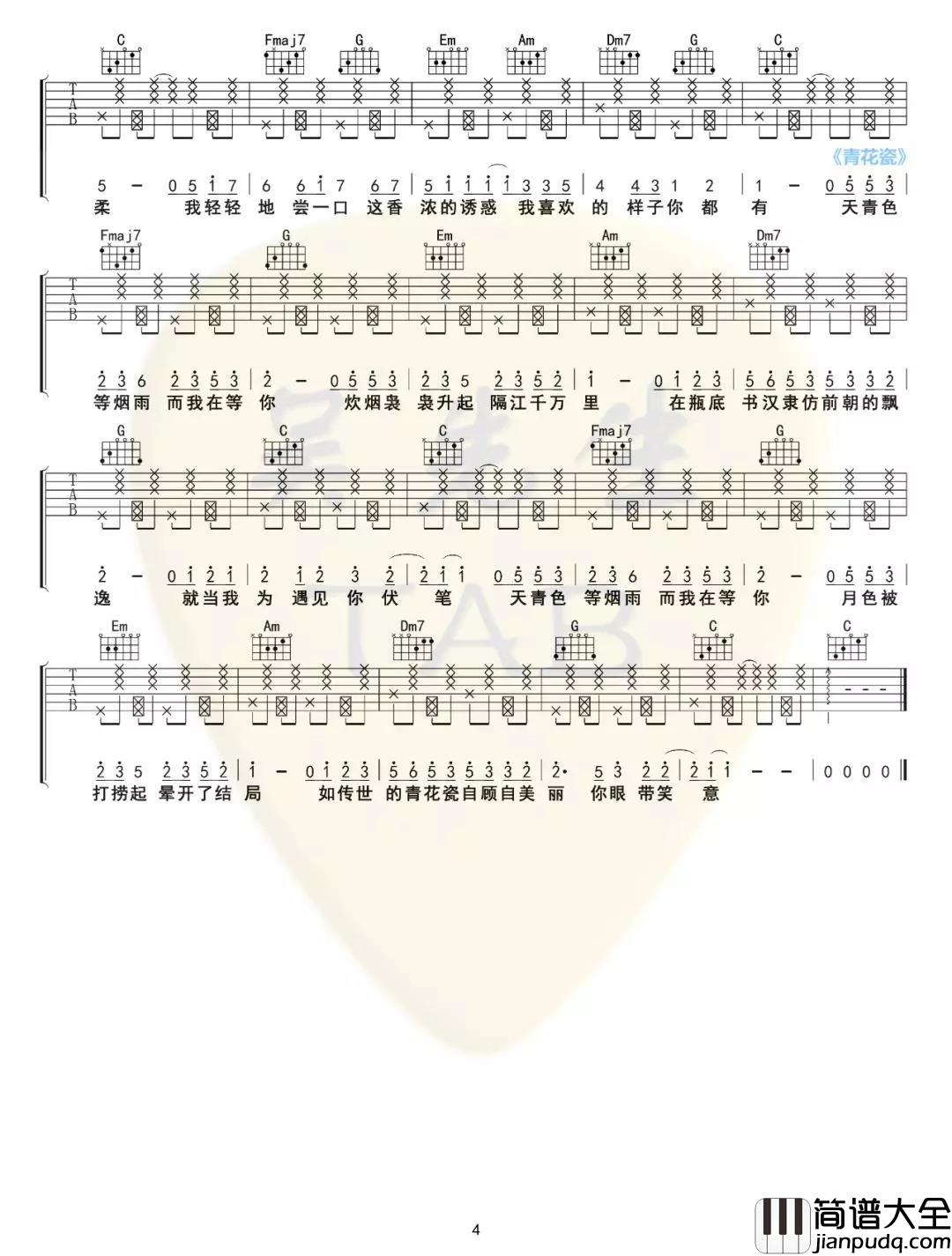 周杰伦歌曲串烧吉他谱_D调附前奏_吴先生编配_周杰伦