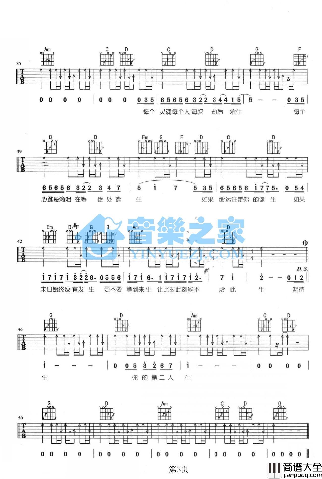 第二人生吉他谱_G调扫弦版_音乐之家编配_五月天