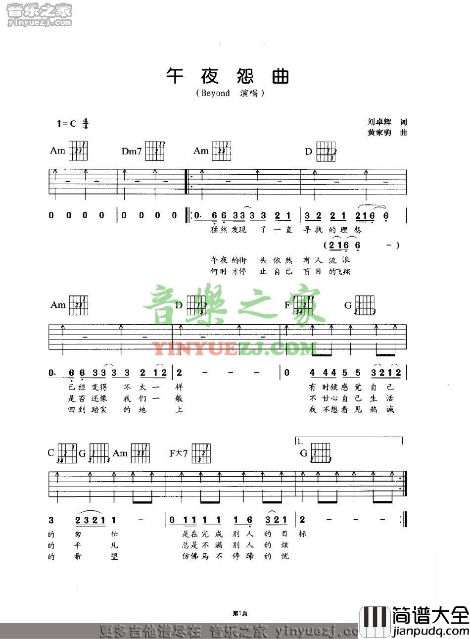 午夜怨曲吉他谱_C调扫弦版_音乐之家编配_beyond