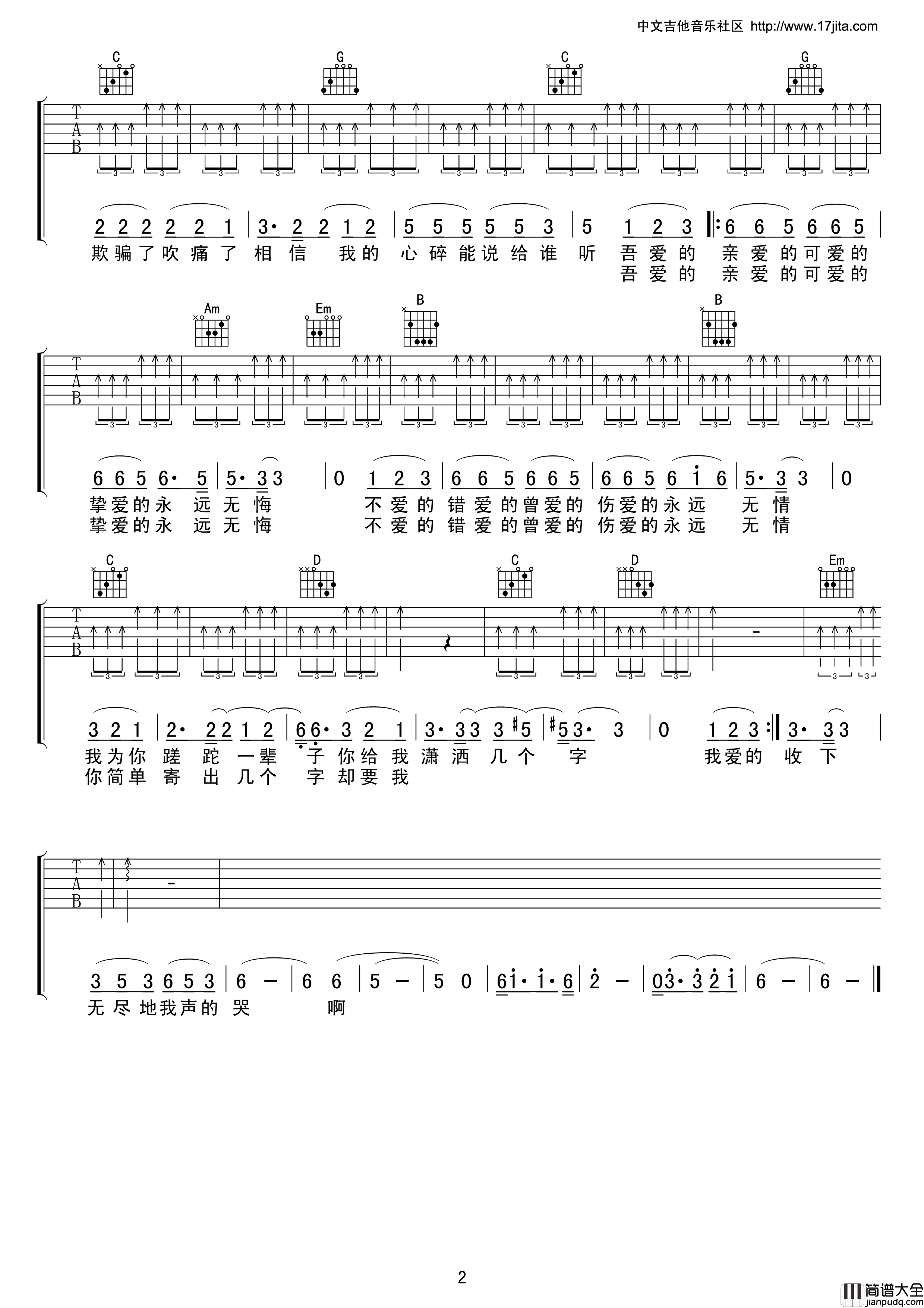 无情的情书吉他谱_C调高清版_中文吉他音乐社区编配_动力火车
