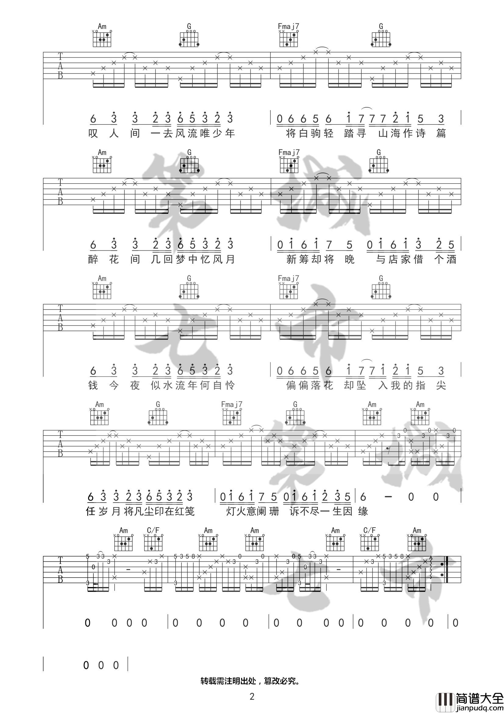 人间惊鸿客吉他谱_C调附前奏_第七城市编配_叶里
