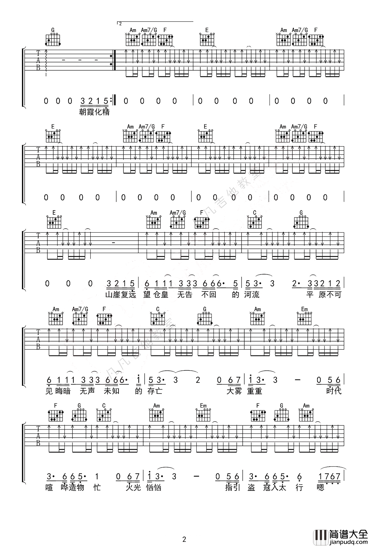 山雀吉他谱_G调扫弦版_凡凡吉他教室编配_万能青年旅店