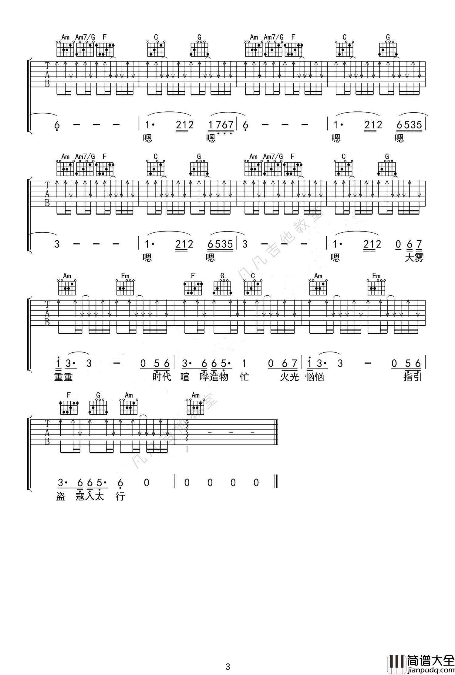 山雀吉他谱_G调扫弦版_凡凡吉他教室编配_万能青年旅店
