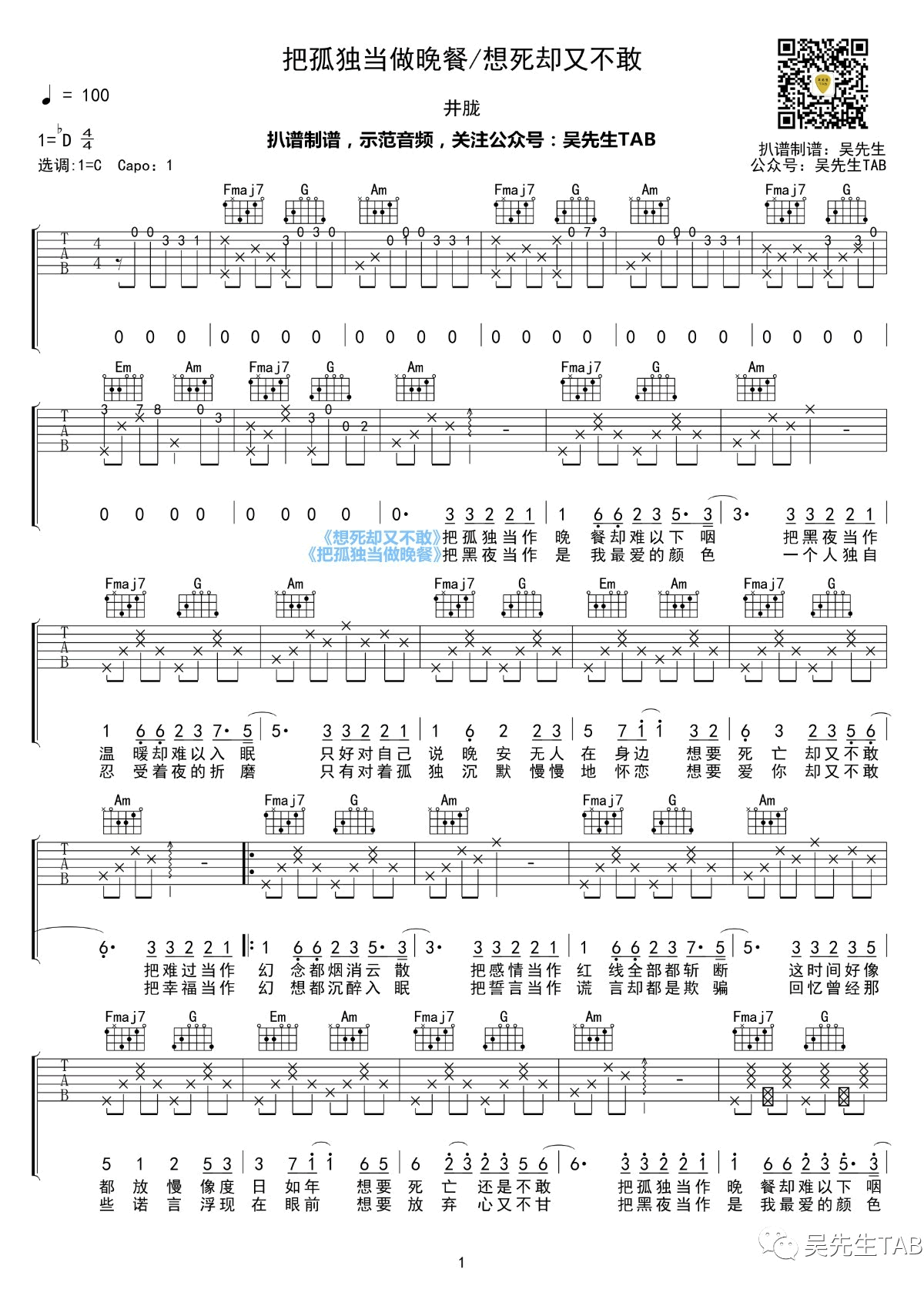把孤独当做晚餐吉他谱_D调男生版_吴先生编配_井胧