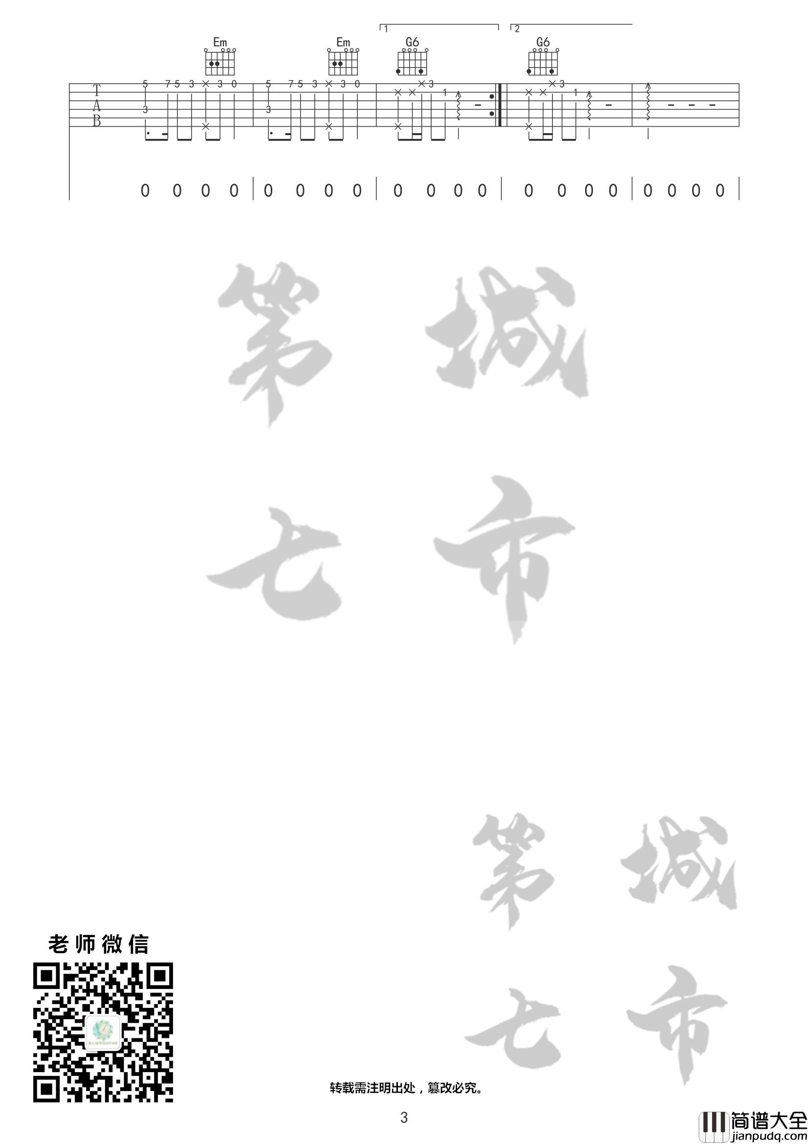 长街万象吉他谱_C调附前奏_第七城市编配_程响