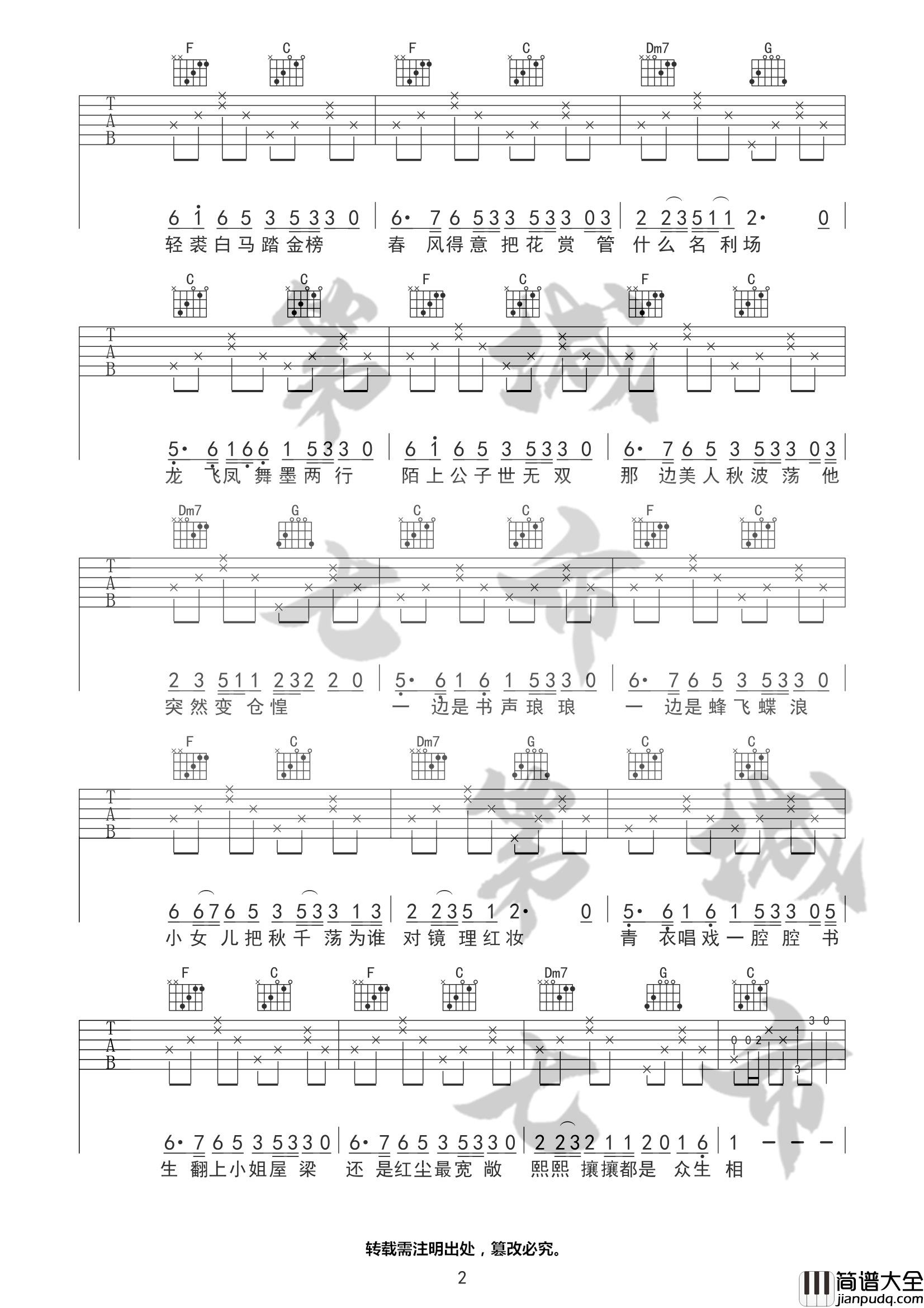 长街万象吉他谱_C调附前奏_第七城市编配_程响
