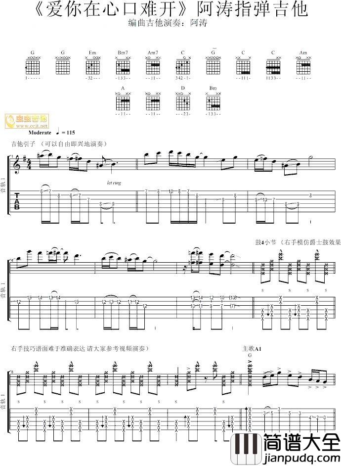 爱你在心口难开指弹谱_G调六线谱_虫虫吉他编配_阿涛