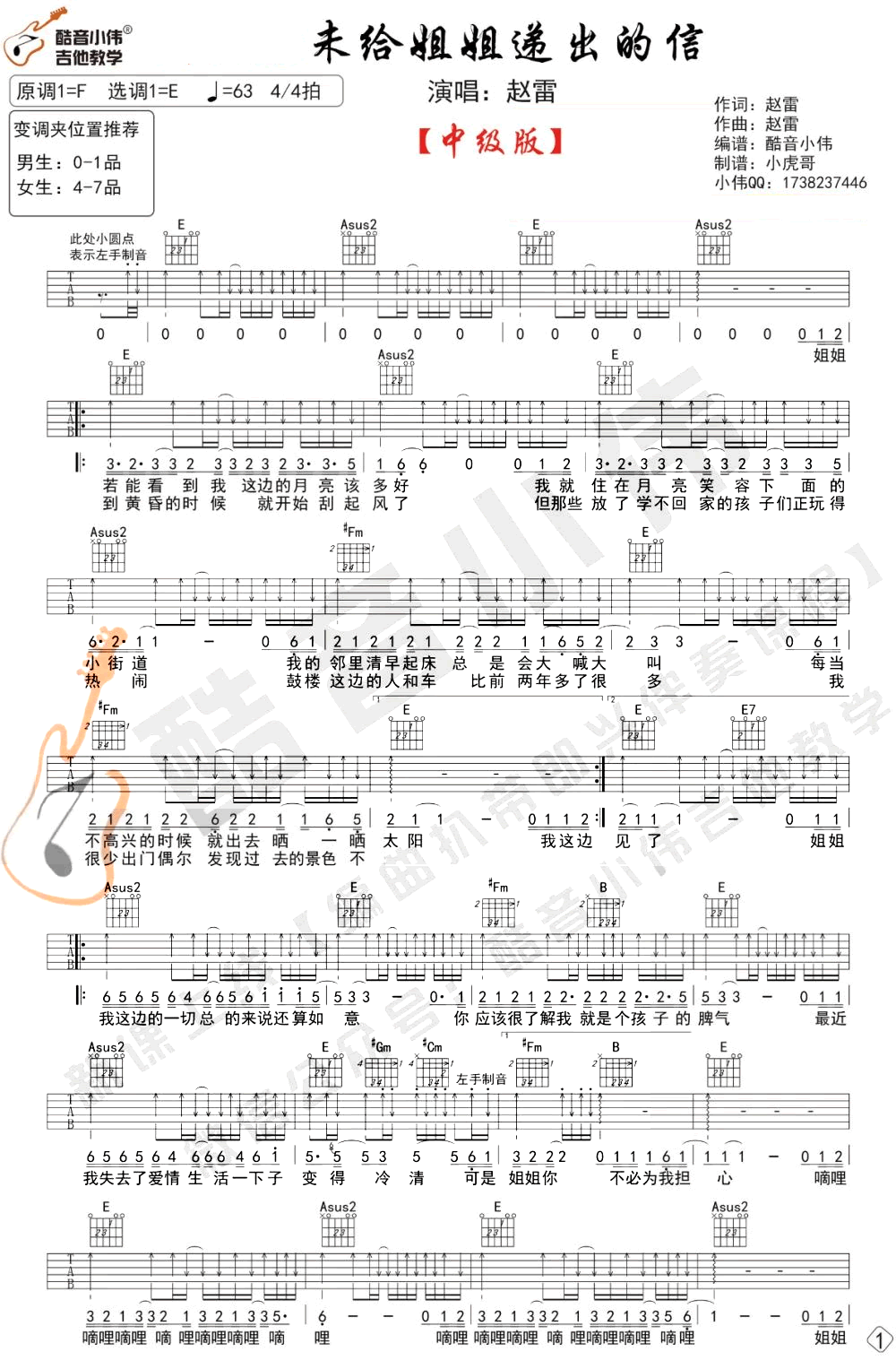 未给姐姐递出的信吉他谱_赵雷_吉他弹唱教学视频
