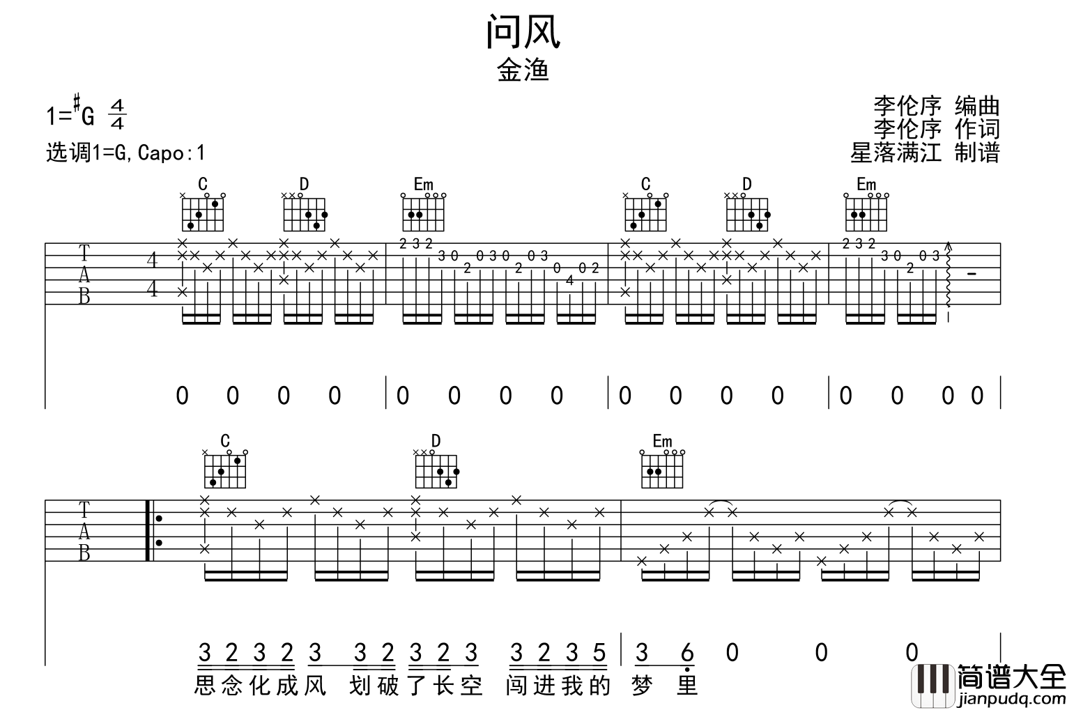 问风吉他谱_金渔_G调精细版弹唱谱