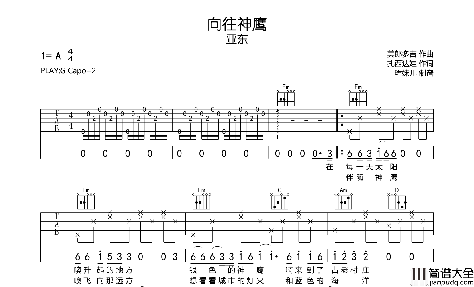向往神鹰吉他谱_亚东_G调指法六线谱