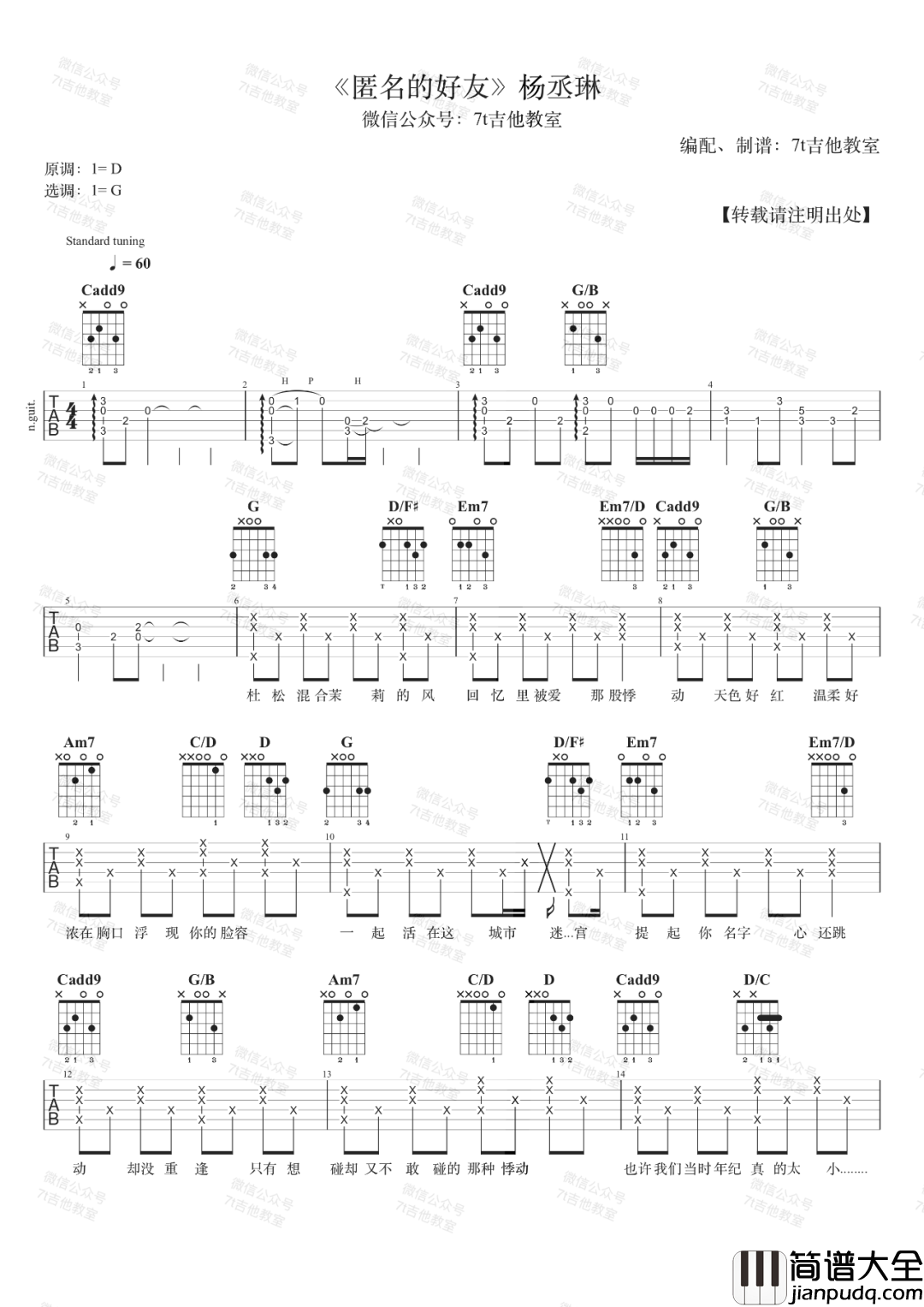 _匿名的好友_吉他谱_杨丞琳_G调原版吉他谱_弹唱六线谱