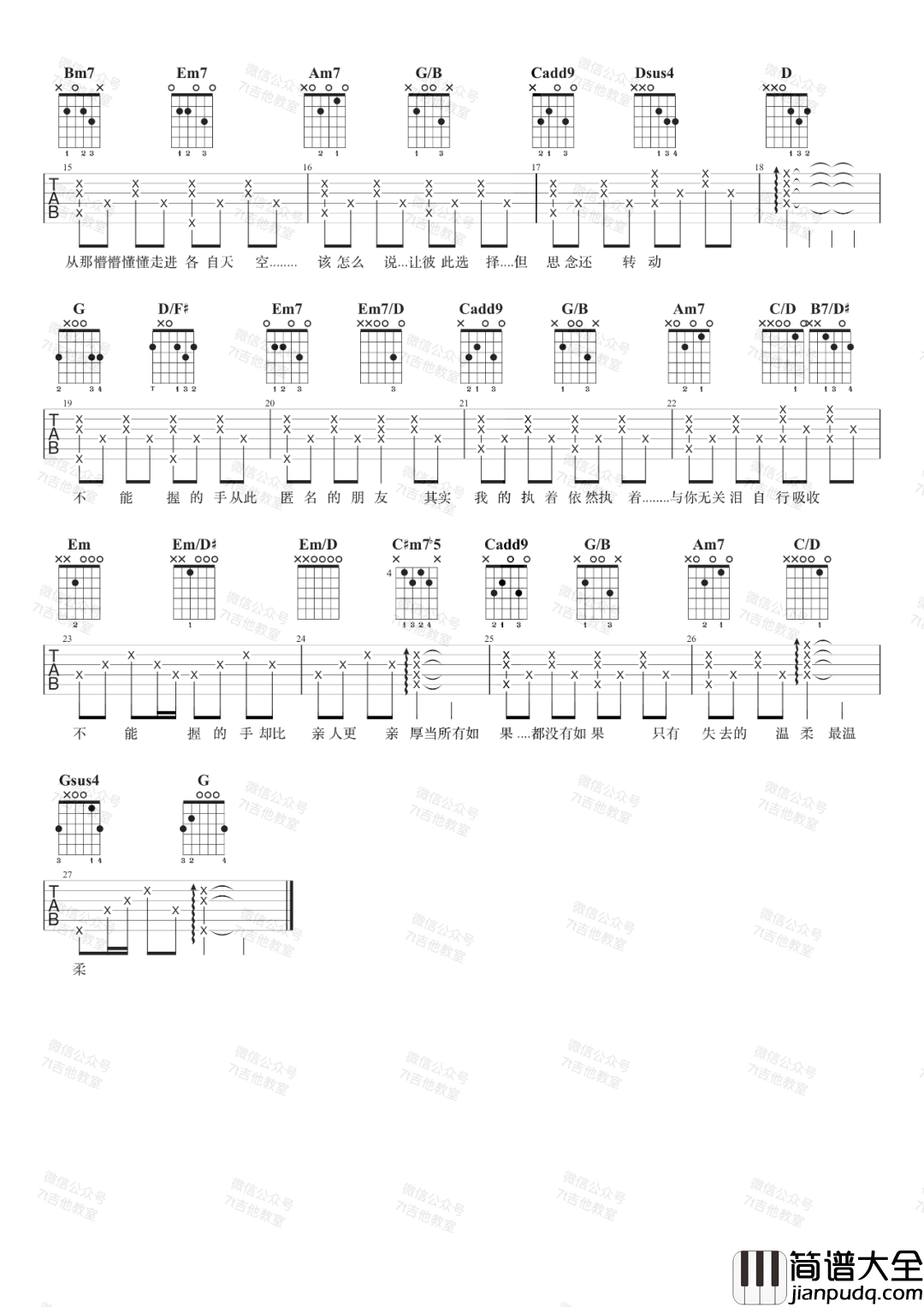 _匿名的好友_吉他谱_杨丞琳_G调原版吉他谱_弹唱六线谱